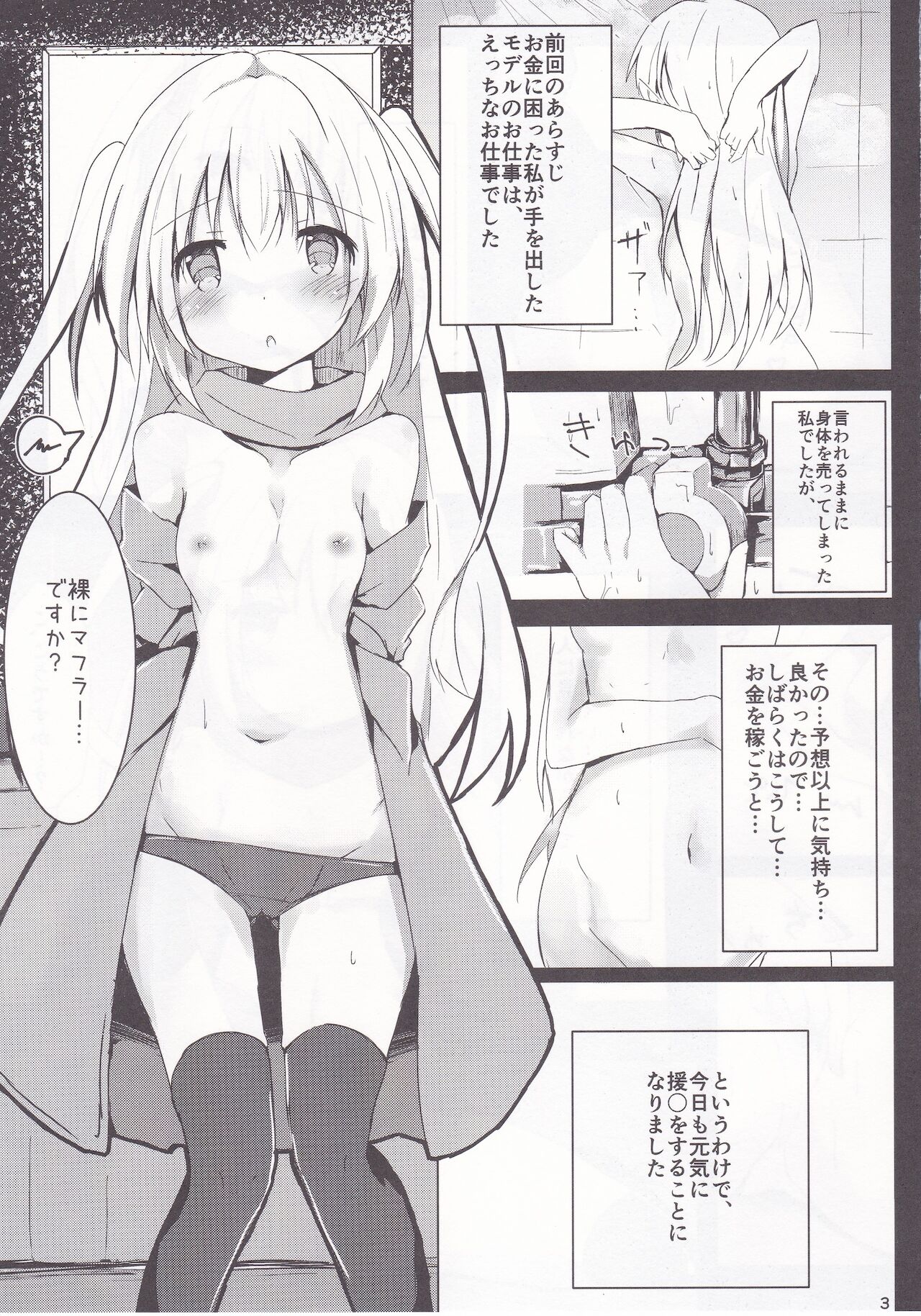 Loliman Baibai Nikki Futarime page 2 full