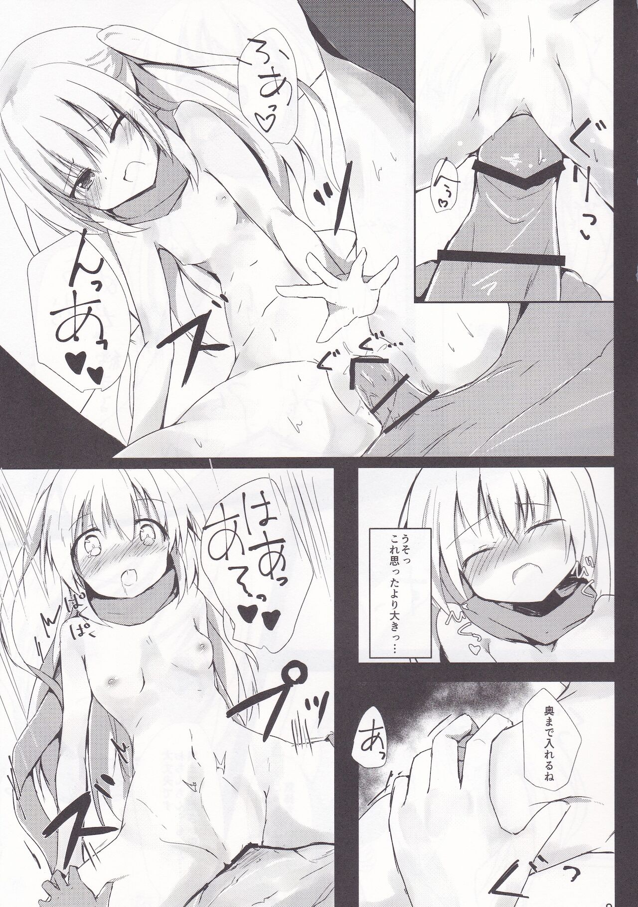Loliman Baibai Nikki Futarime page 8 full