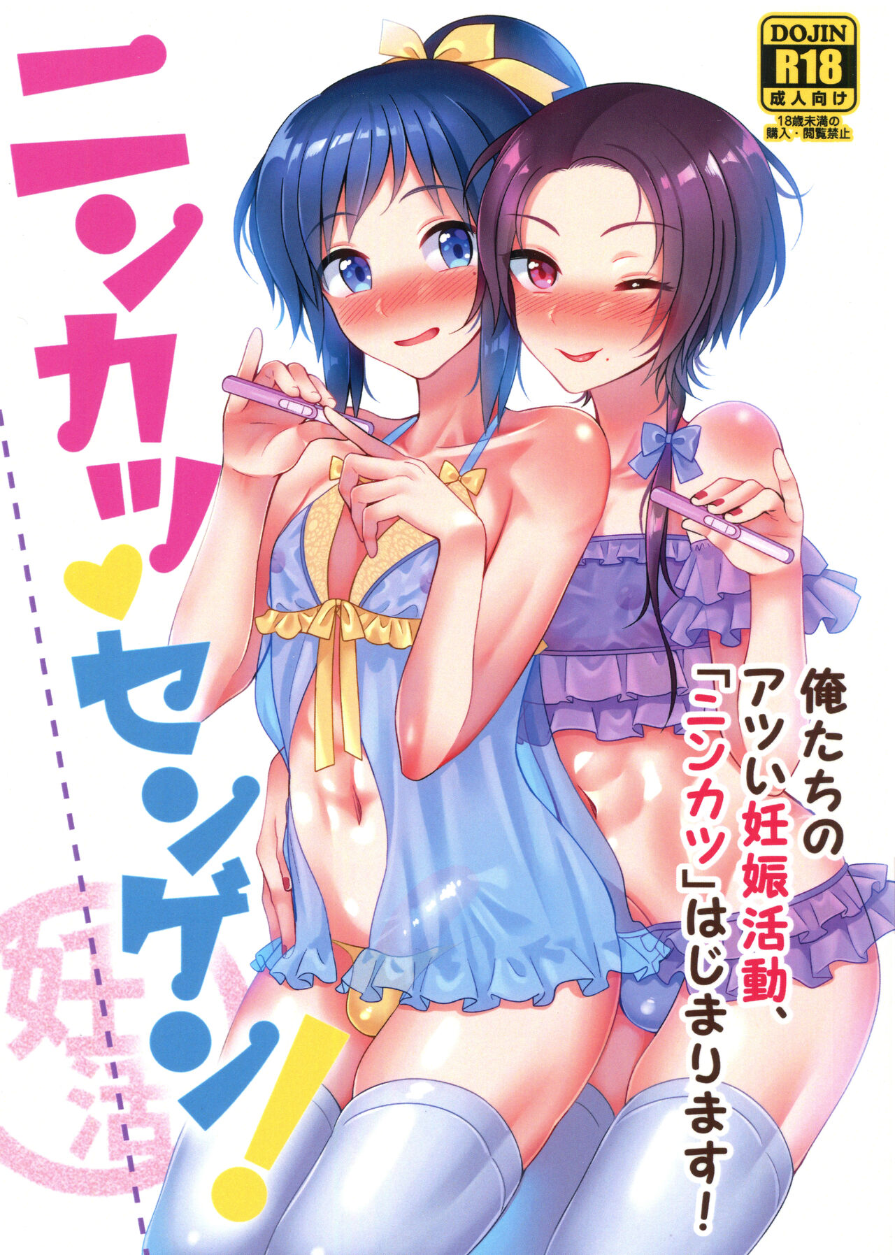 Ninkatsu Sengen! page 1 full