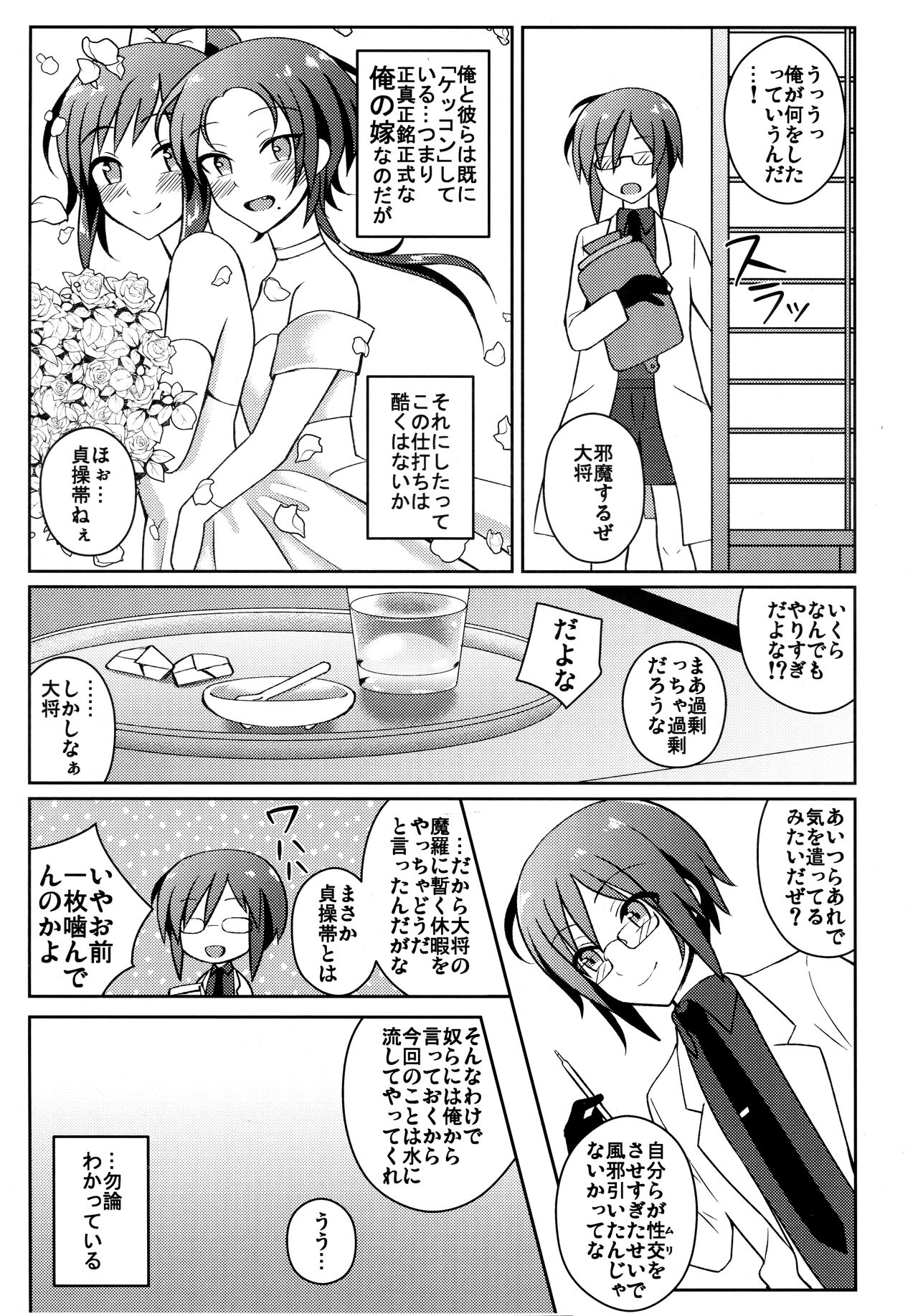 Ninkatsu Sengen! page 4 full