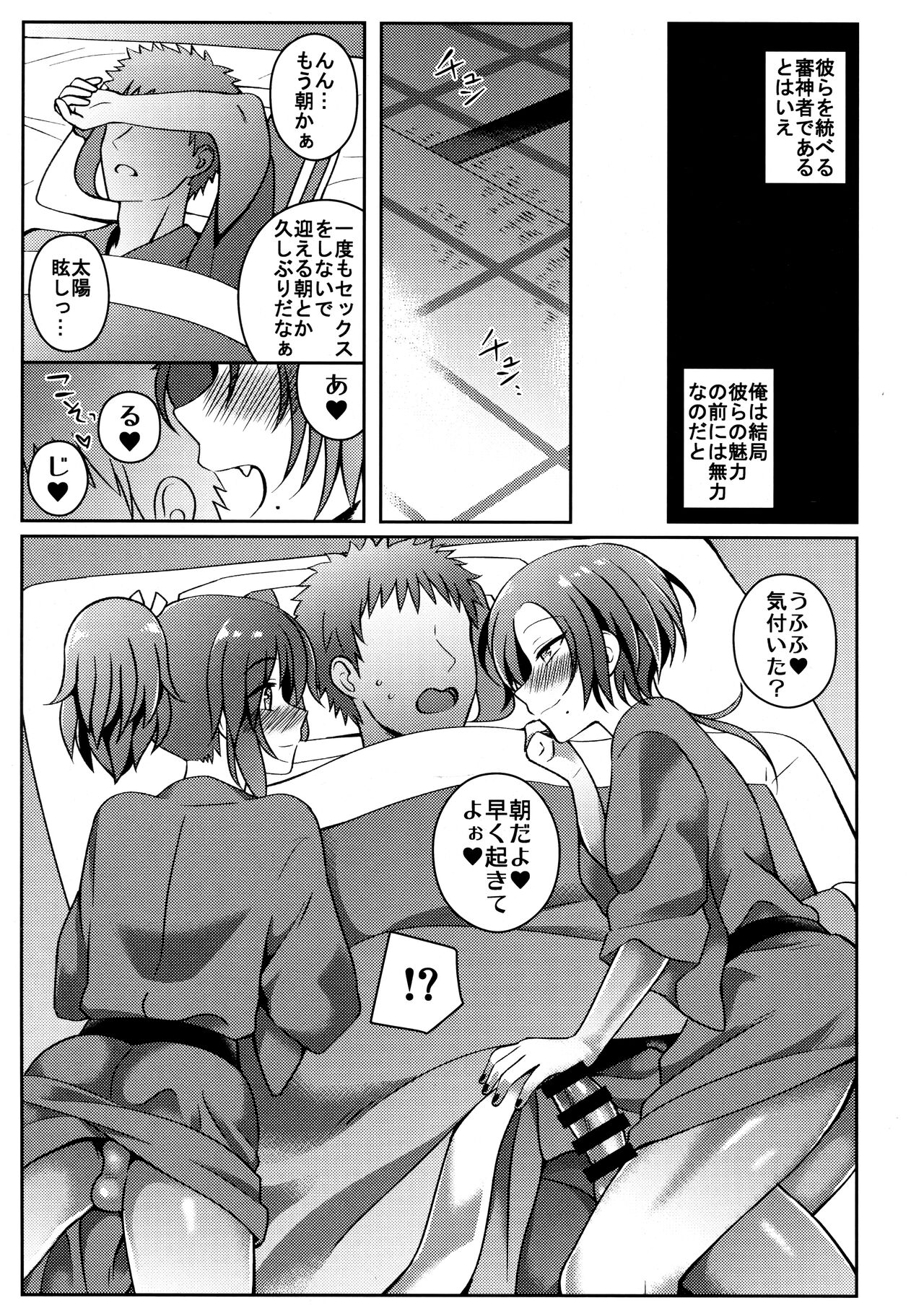 Ninkatsu Sengen! page 6 full