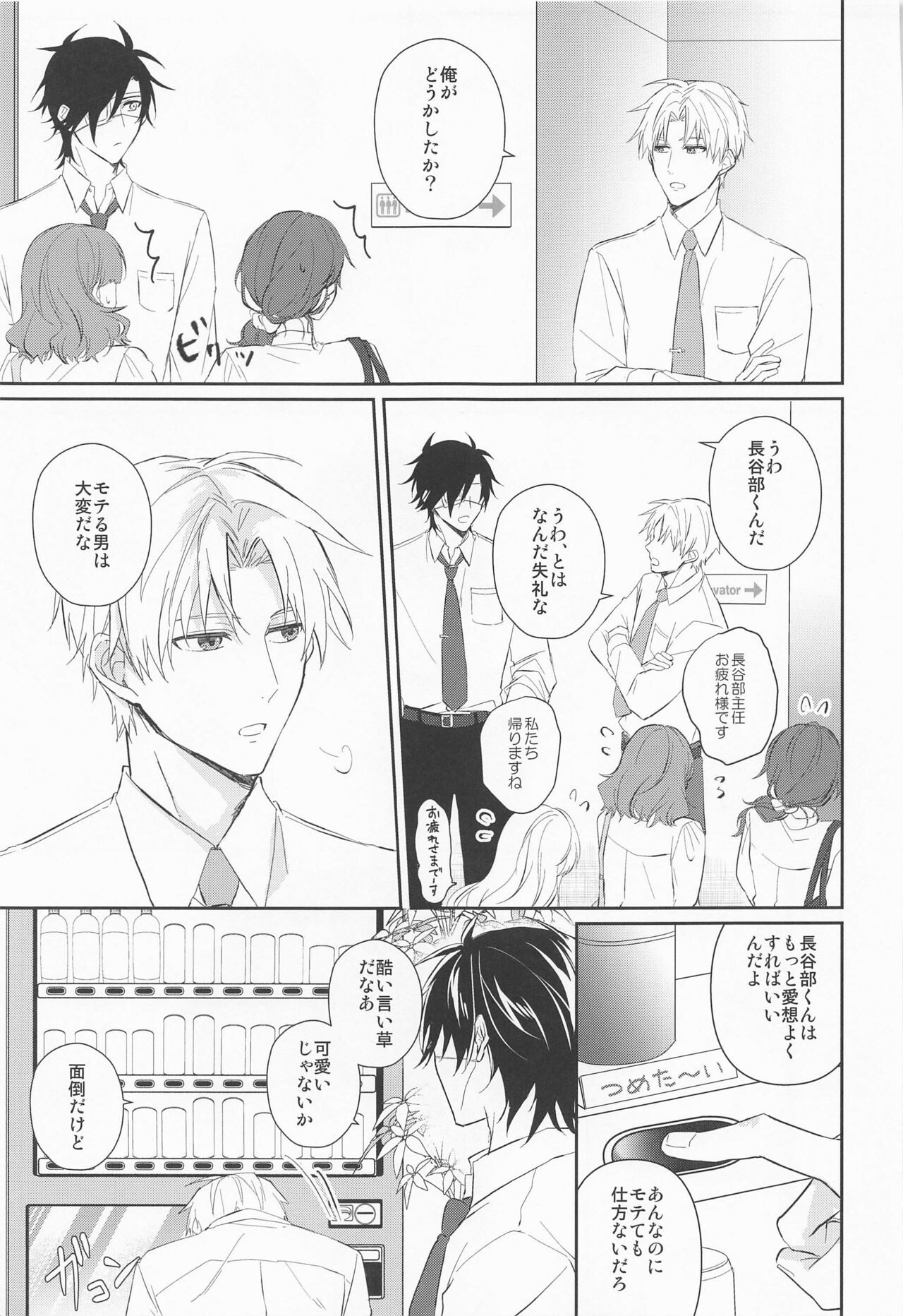 Love Romance o Warauna page 6 full