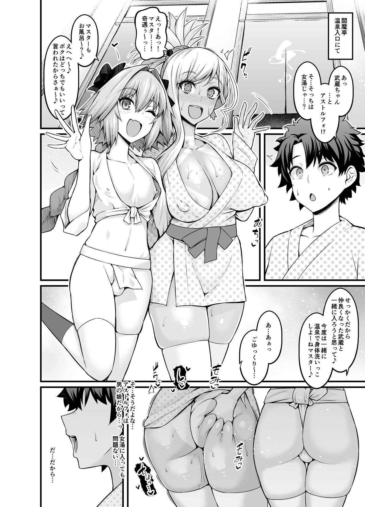Musashi-chan, Astolfo to Onnayu e Iku page 2 full