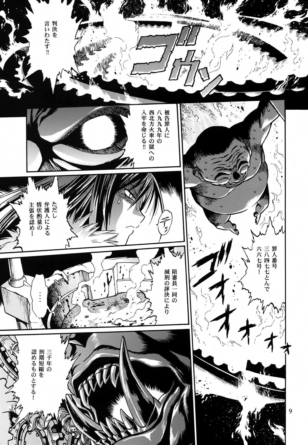 Mishuuroku Sakuhinshuu page 8 full