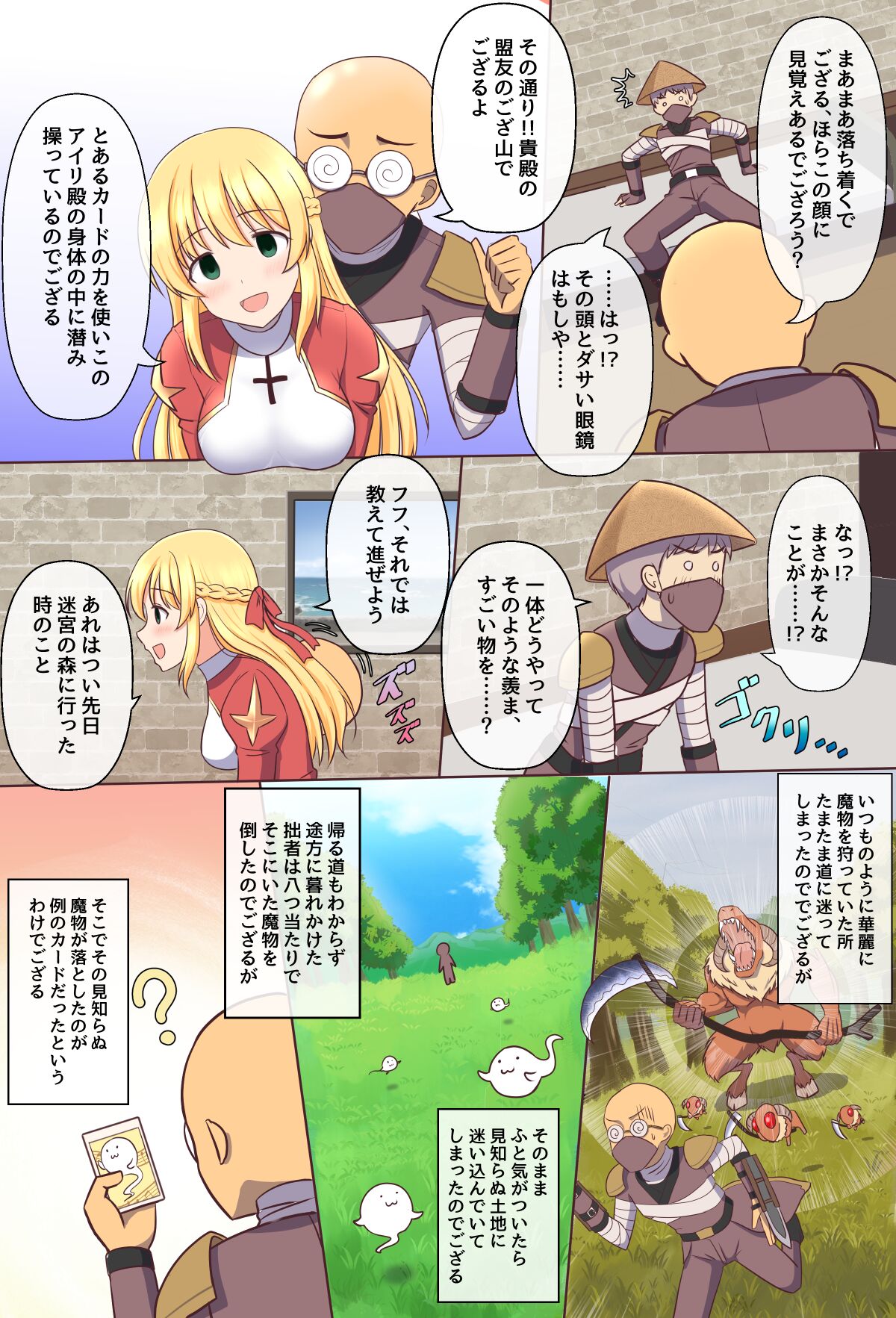 Gozaru to Priest-san page 4 full