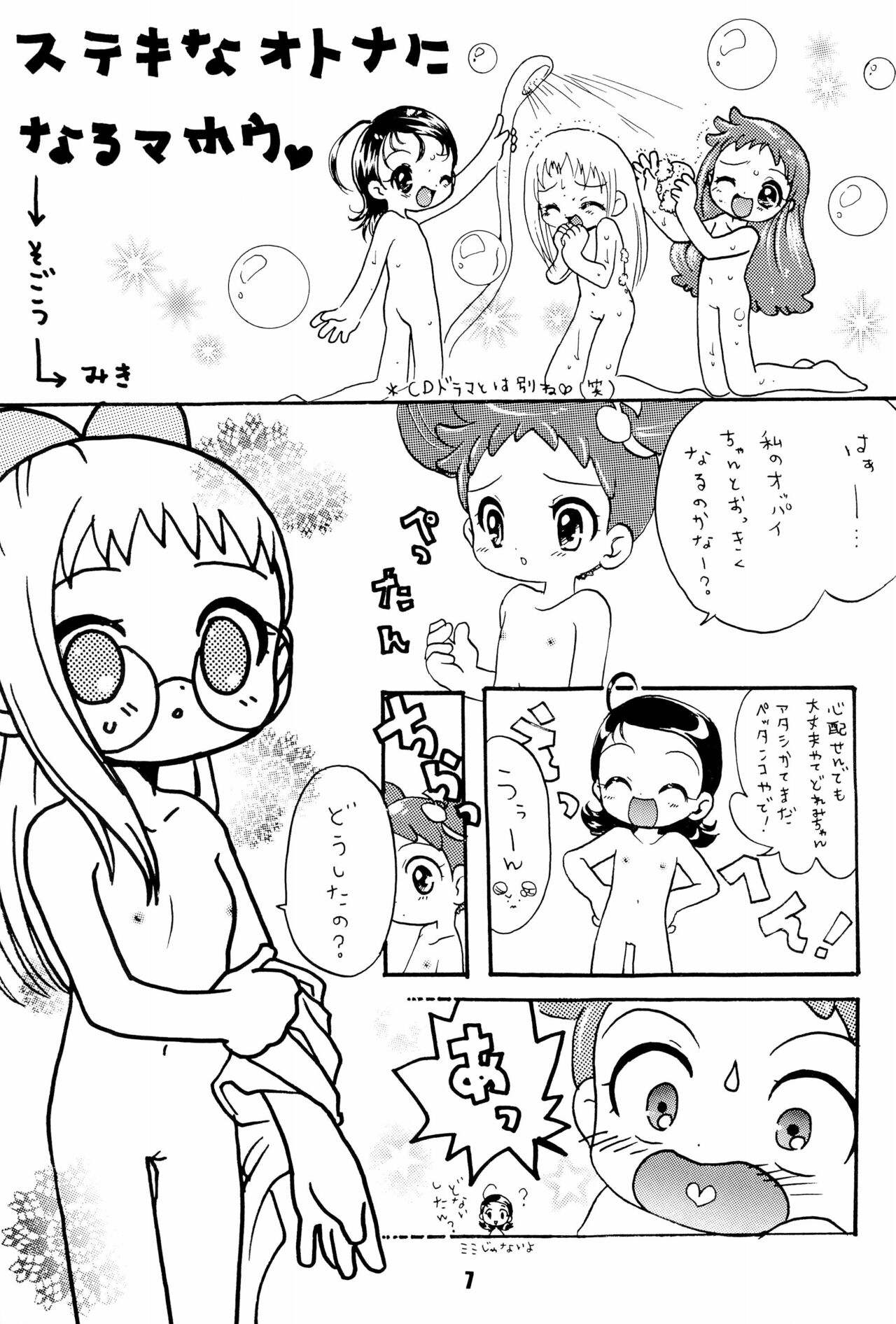 Puni-bon Moeru "Puni" Anthology page 7 full