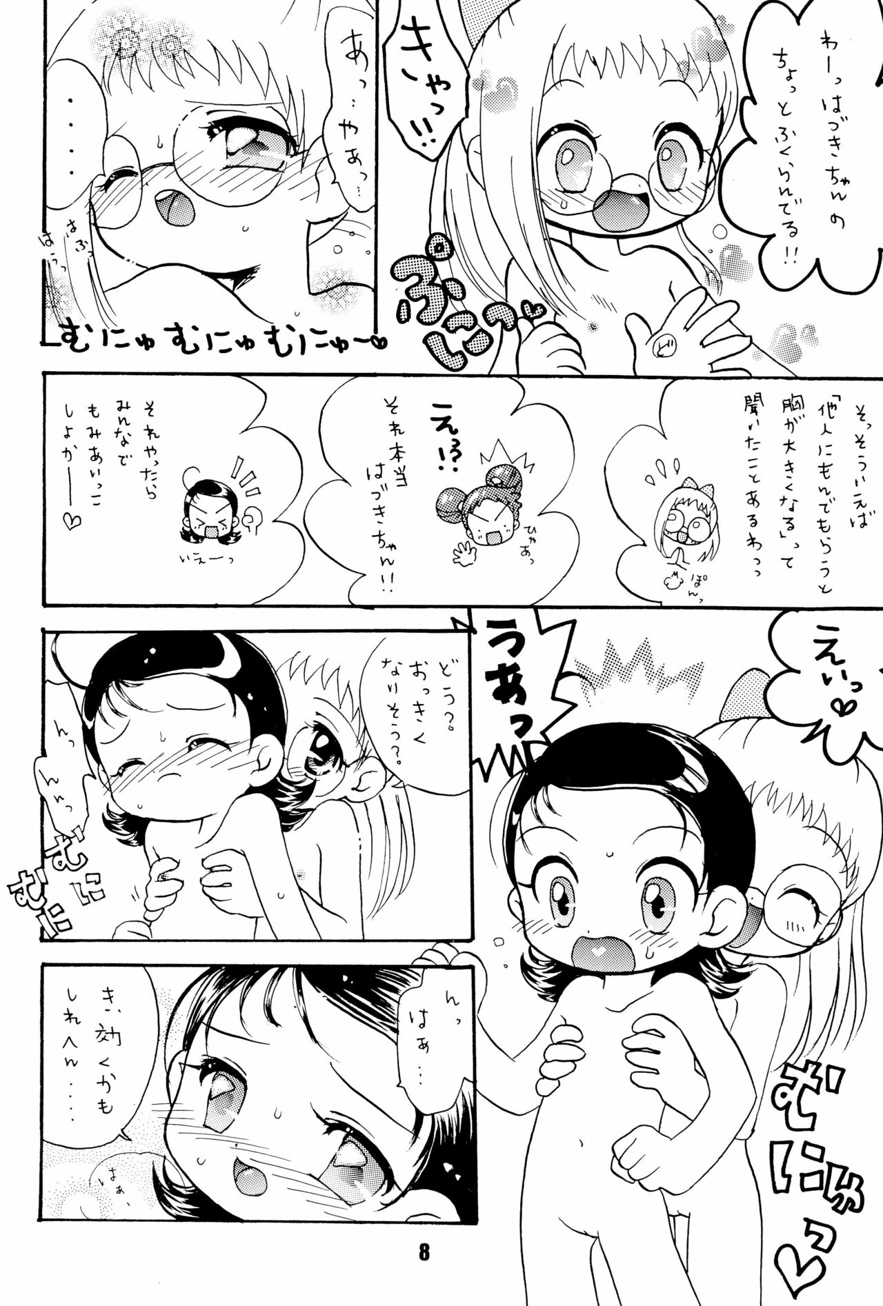 Puni-bon Moeru "Puni" Anthology page 8 full