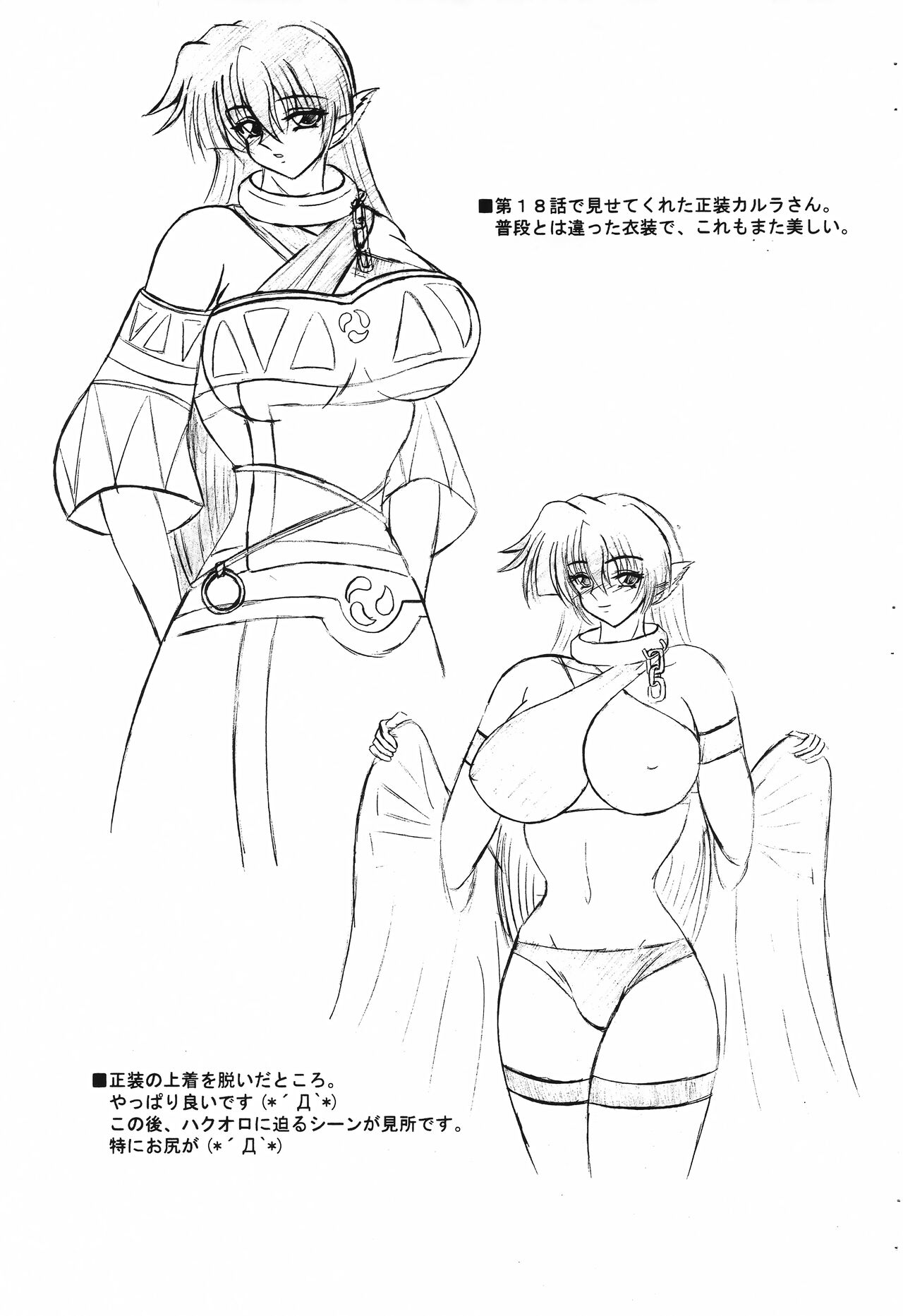 Karura-san Moe Hon page 3 full