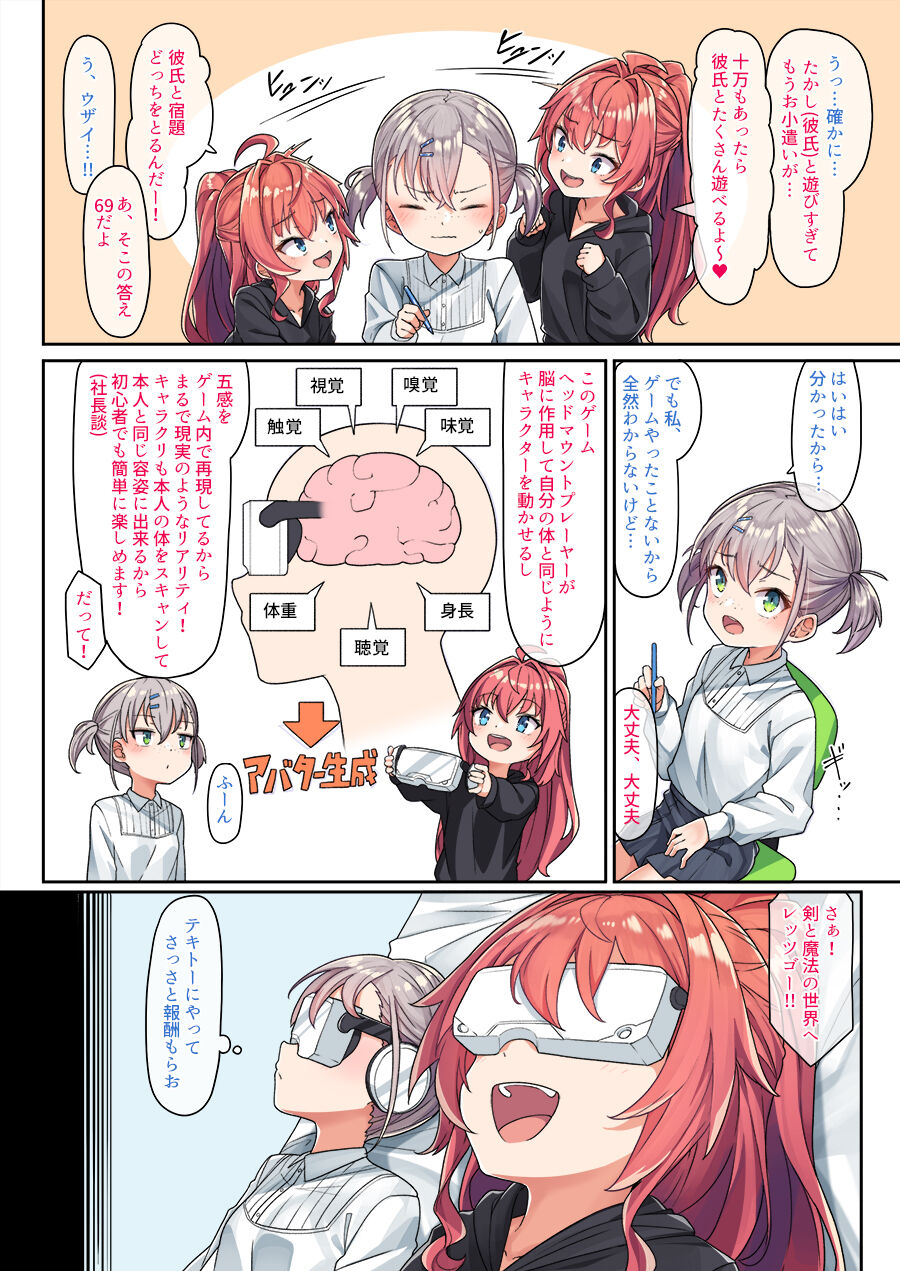 VR Ichinose Shimai page 3 full