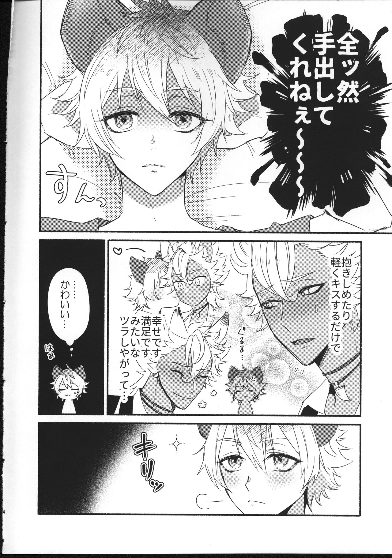 Hone o Kawashite page 3 full