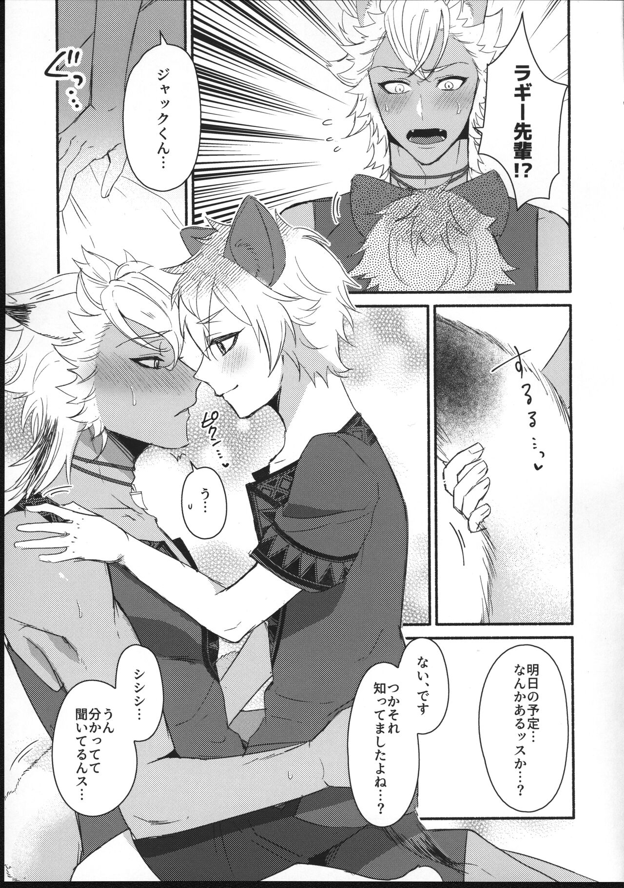 Hone o Kawashite page 4 full