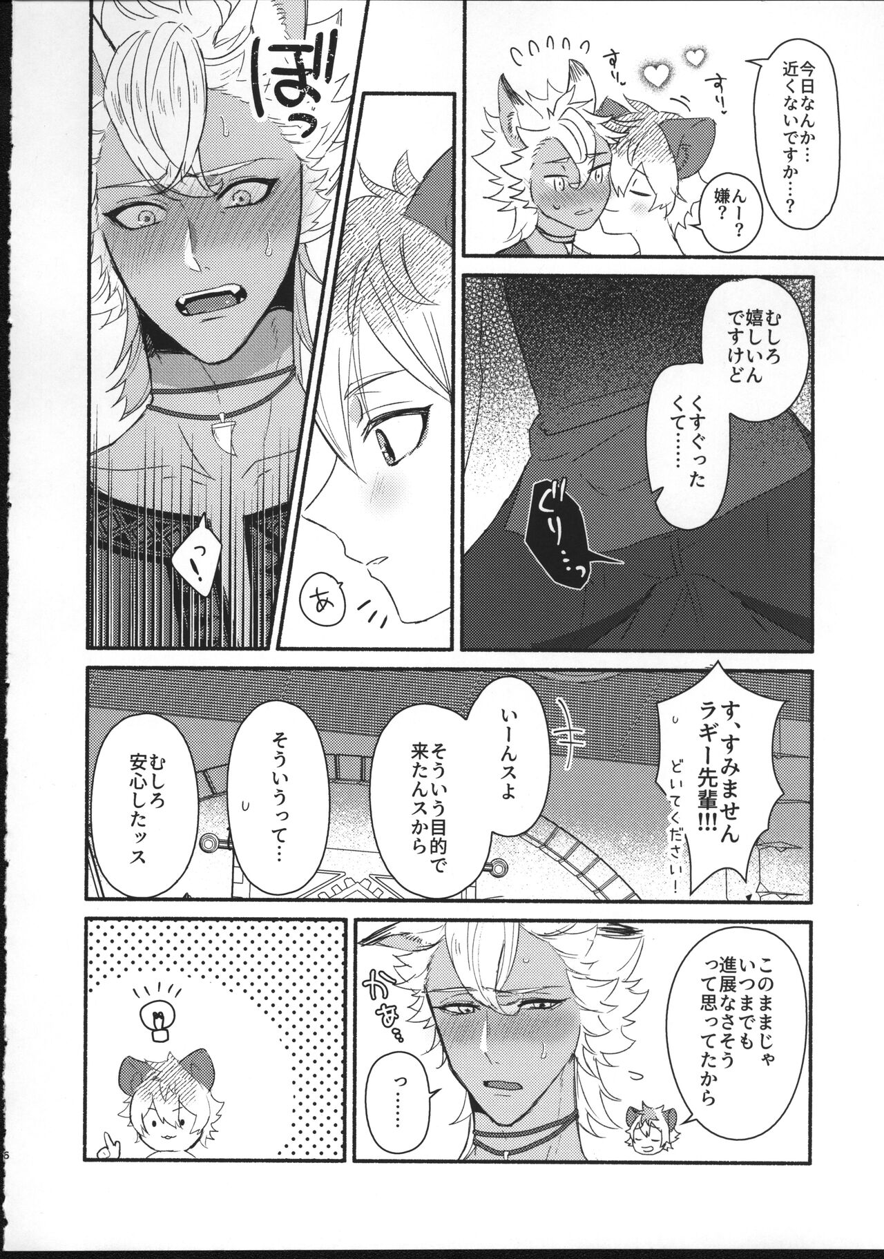 Hone o Kawashite page 5 full