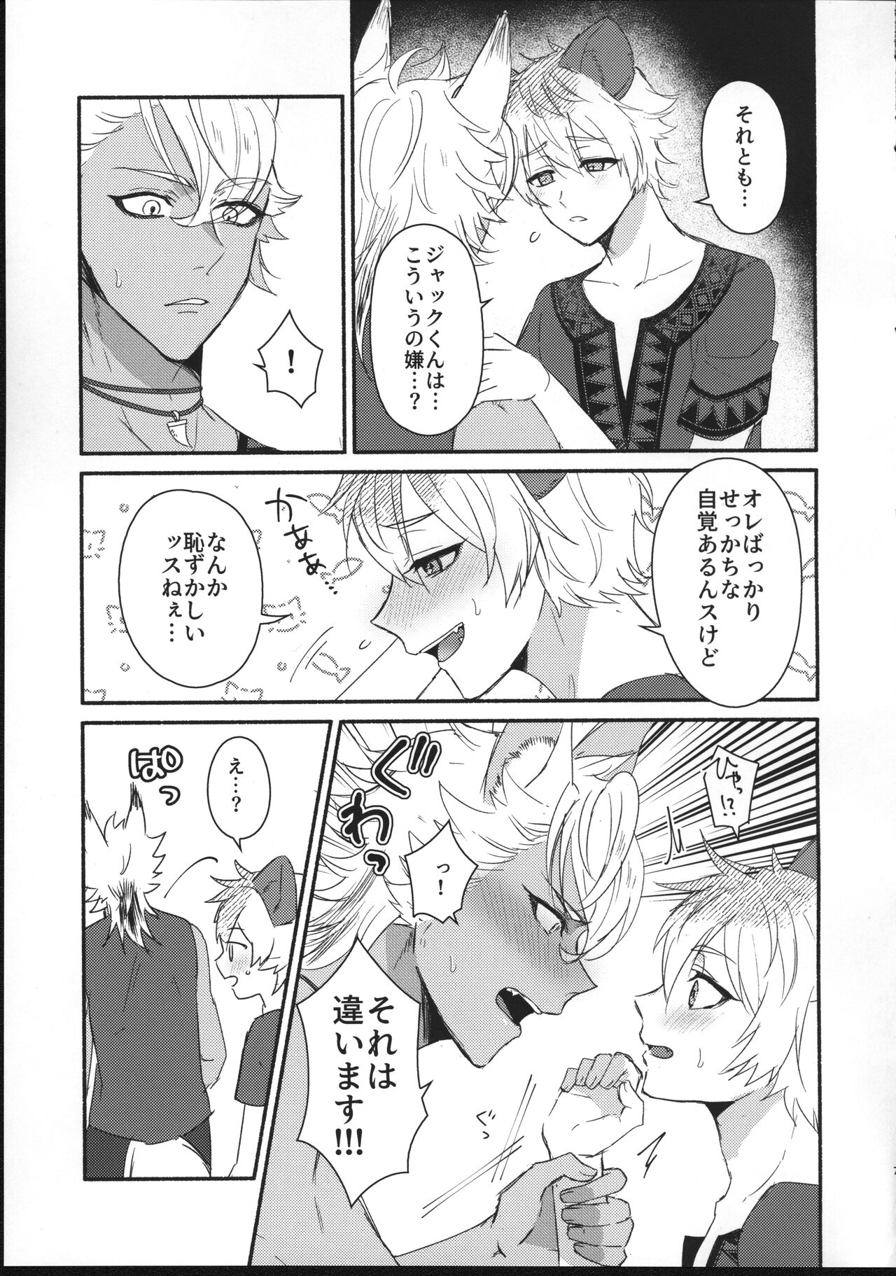 Hone o Kawashite page 6 full