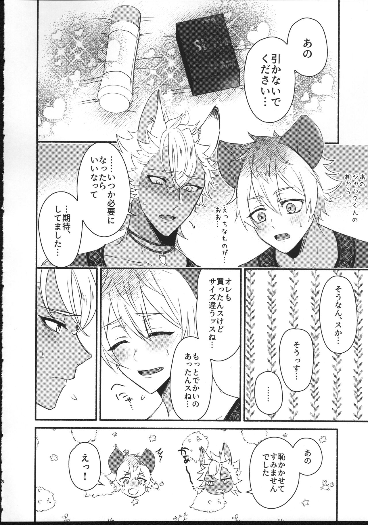Hone o Kawashite page 7 full