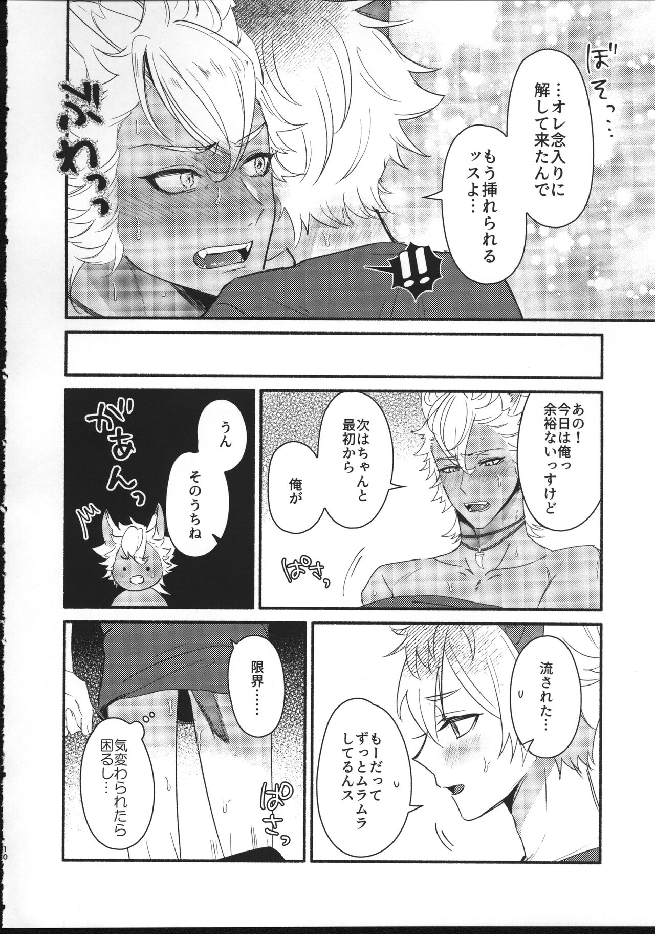Hone o Kawashite page 9 full
