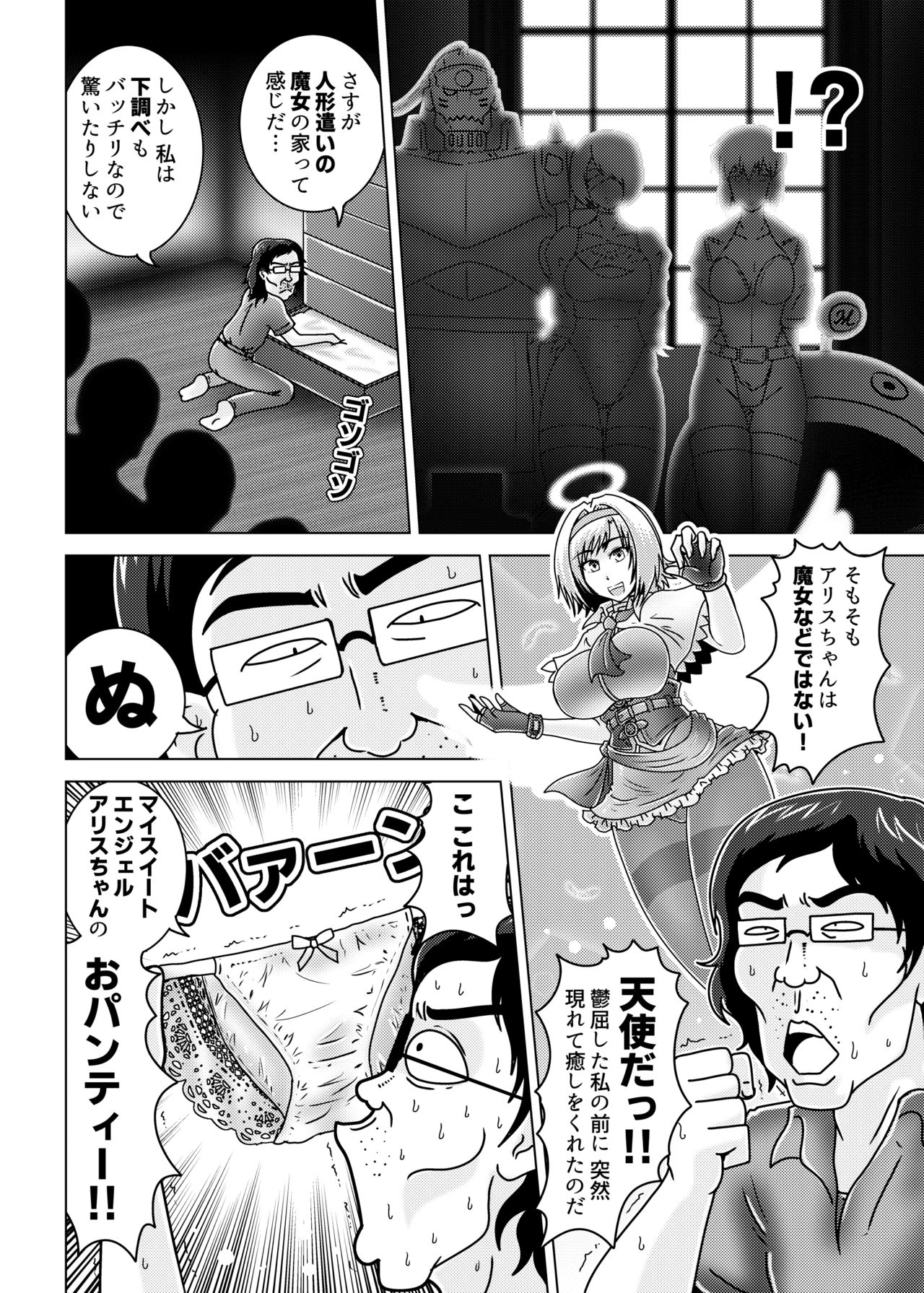 アリス・マーガトロイドのストーカー page 5 full