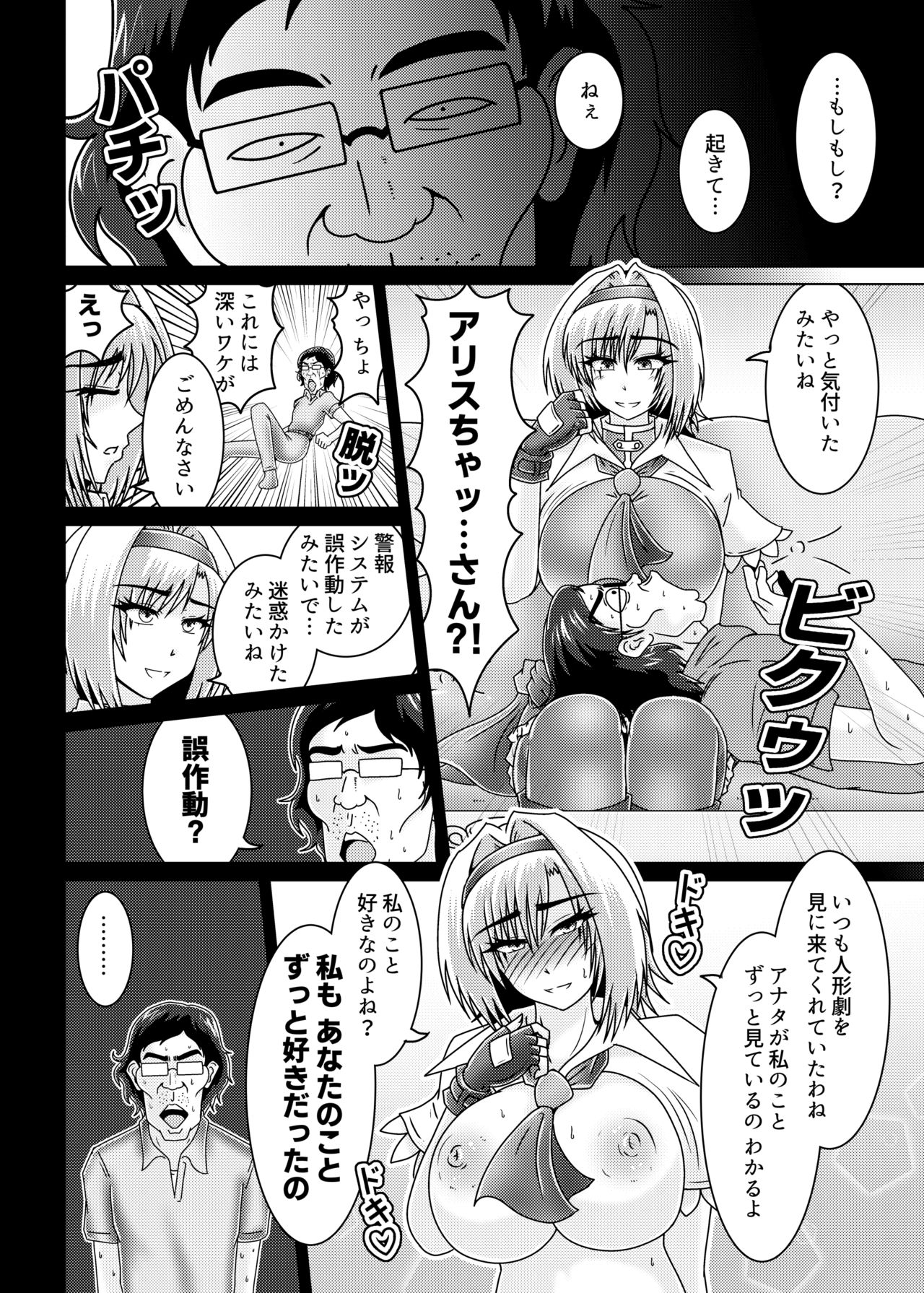 アリス・マーガトロイドのストーカー page 7 full