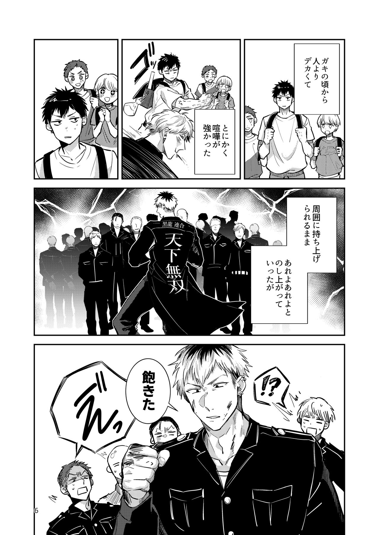 Otokonoko Idol Zenin Baritachi Keikaku vol 2 - Ayanan to Motoyan DolOta no Baai page 6 full