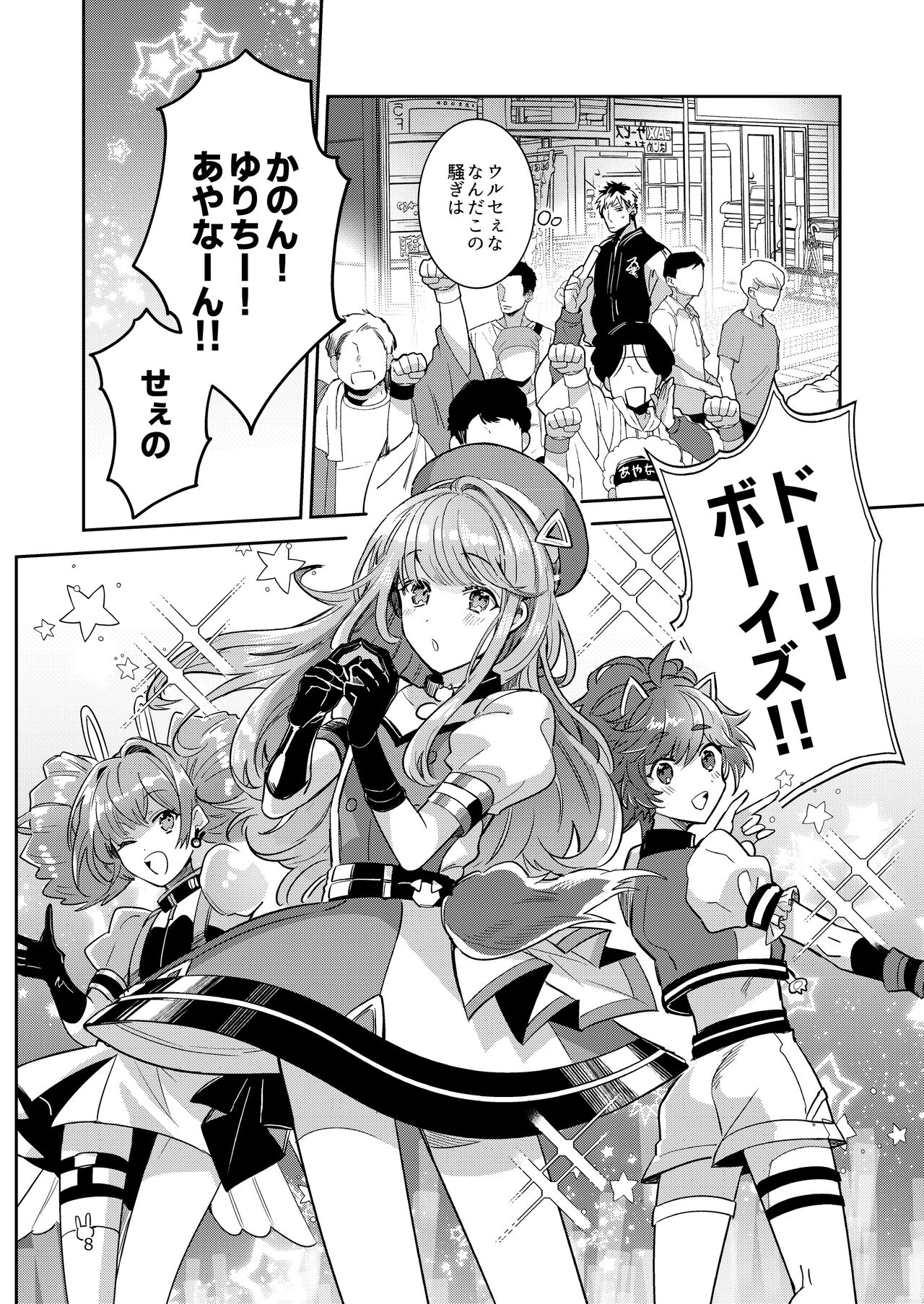 Otokonoko Idol Zenin Baritachi Keikaku vol 2 - Ayanan to Motoyan DolOta no Baai page 8 full
