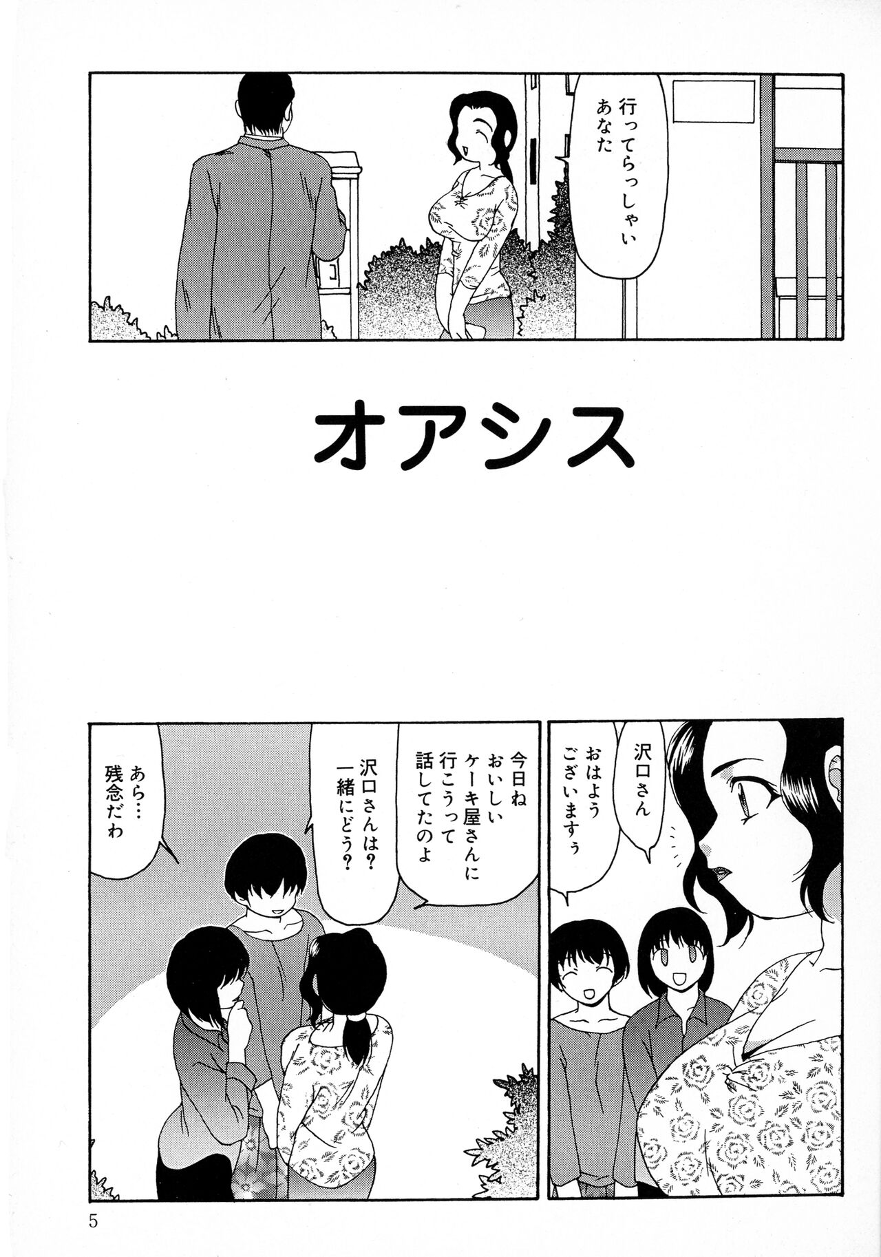 Innyuu Tengoku page 5 full