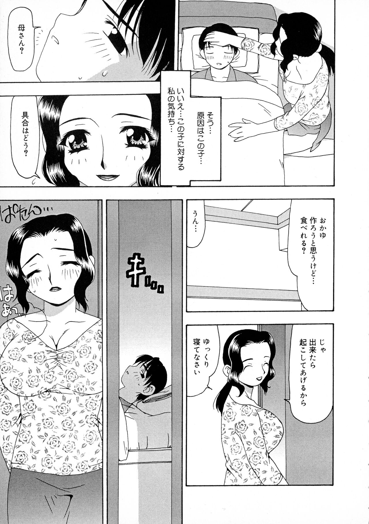 Innyuu Tengoku page 7 full