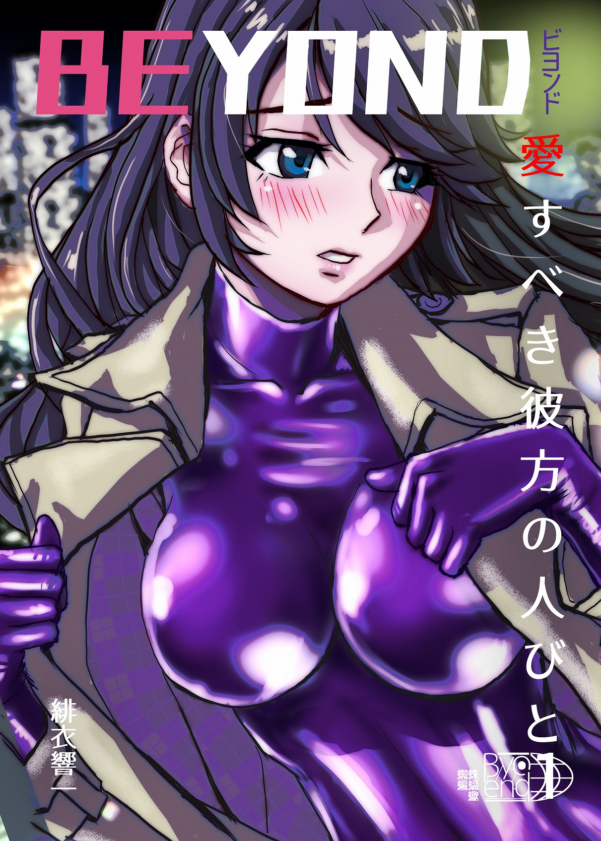 BEYOND ~ Aisubeki Kanata no Hitobito 1 page 3 full