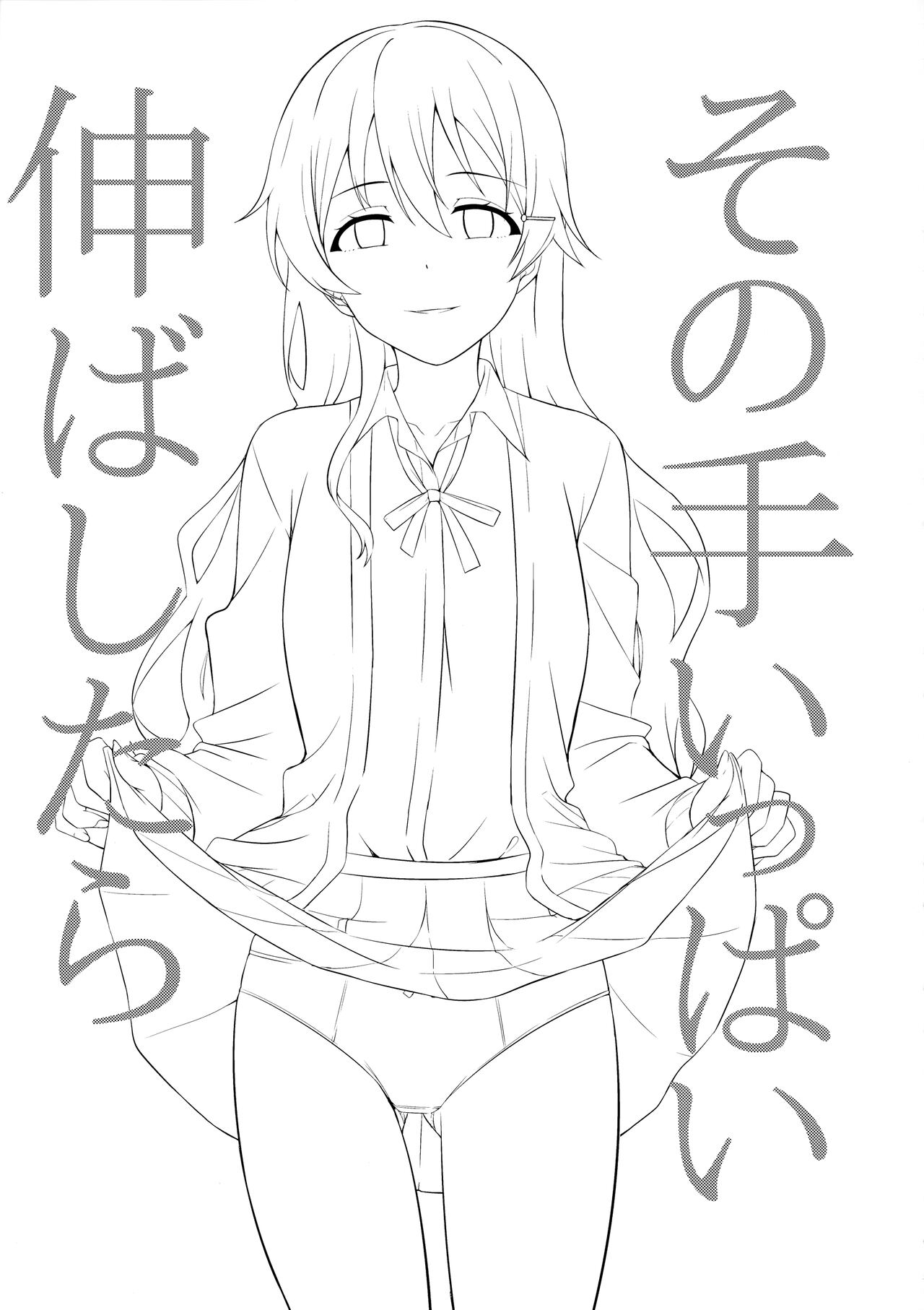 Sono Te Ippai Nobashitara page 2 full