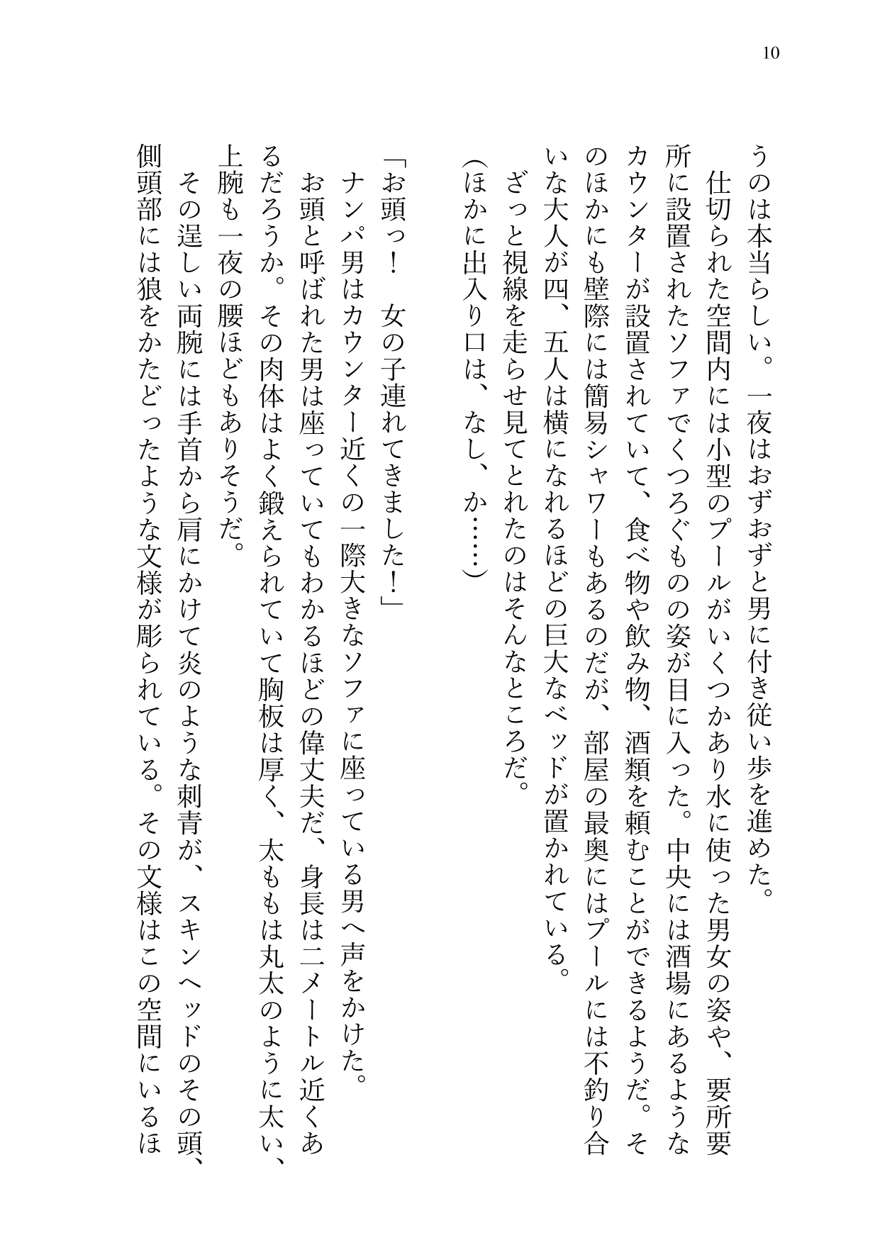 Hitoyo-chan no Junan Short Story 3 page 10 full