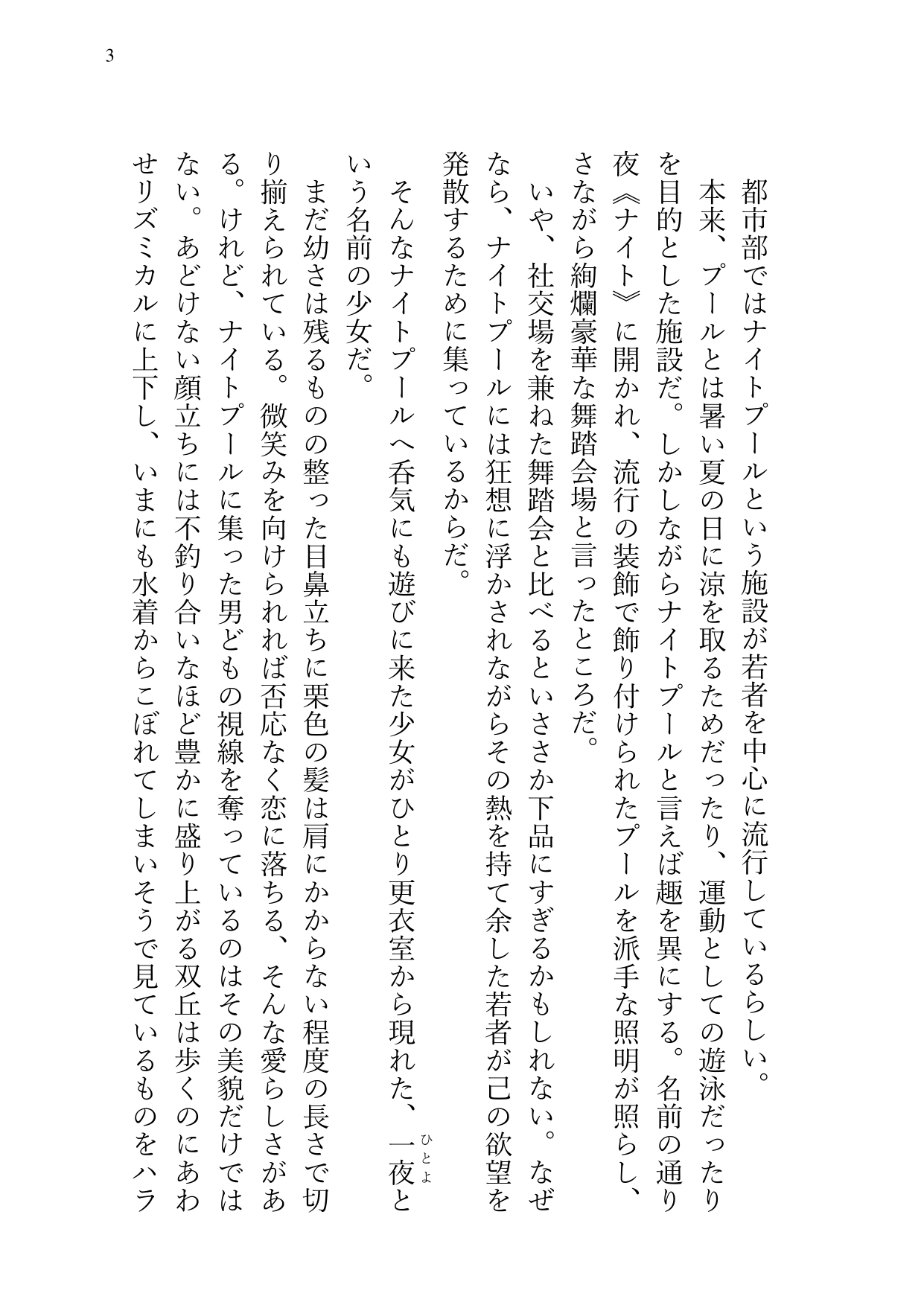 Hitoyo-chan no Junan Short Story 3 page 3 full