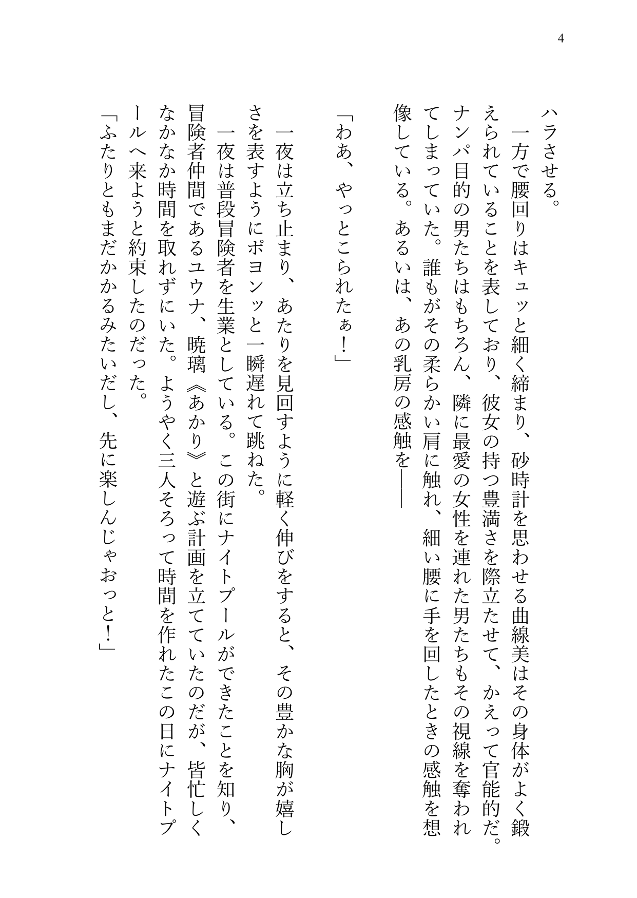 Hitoyo-chan no Junan Short Story 3 page 4 full