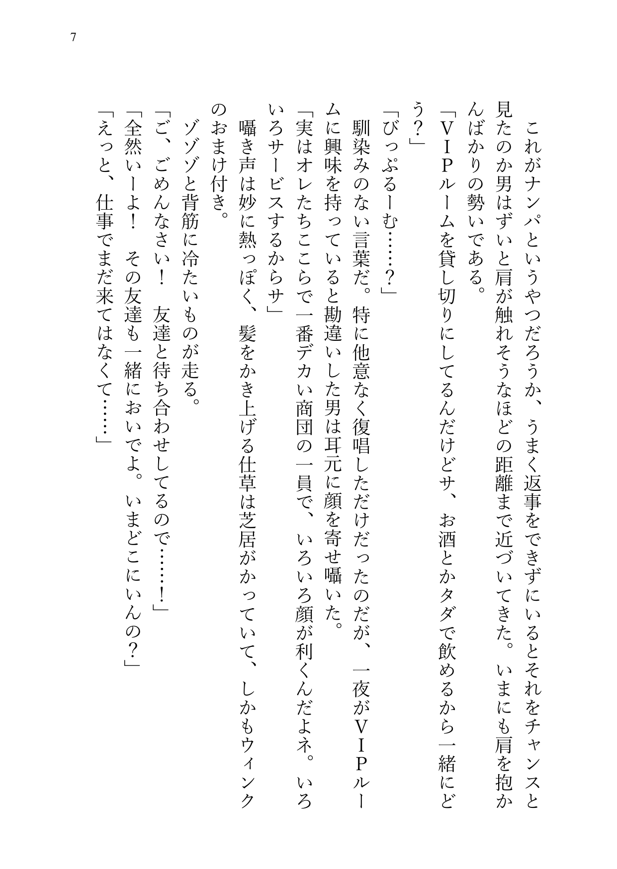 Hitoyo-chan no Junan Short Story 3 page 7 full