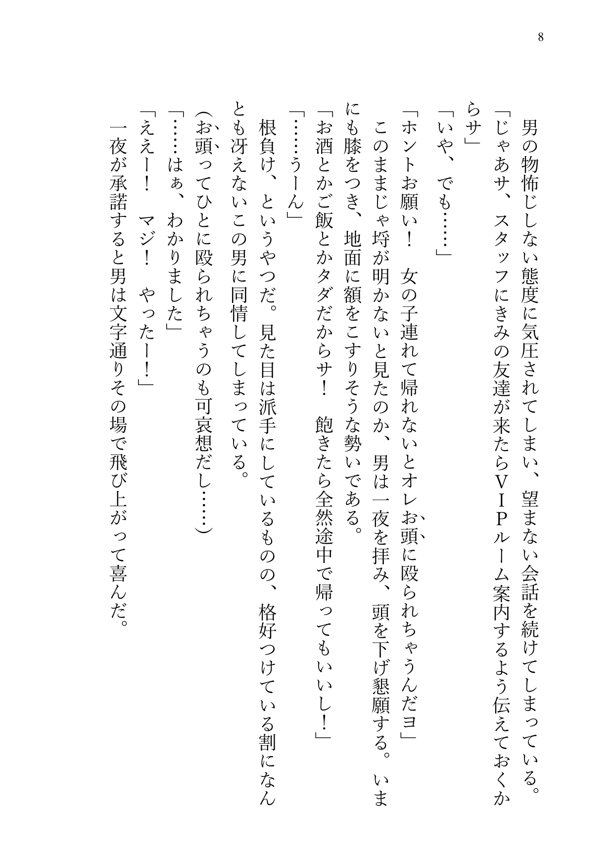 Hitoyo-chan no Junan Short Story 3 page 8 full