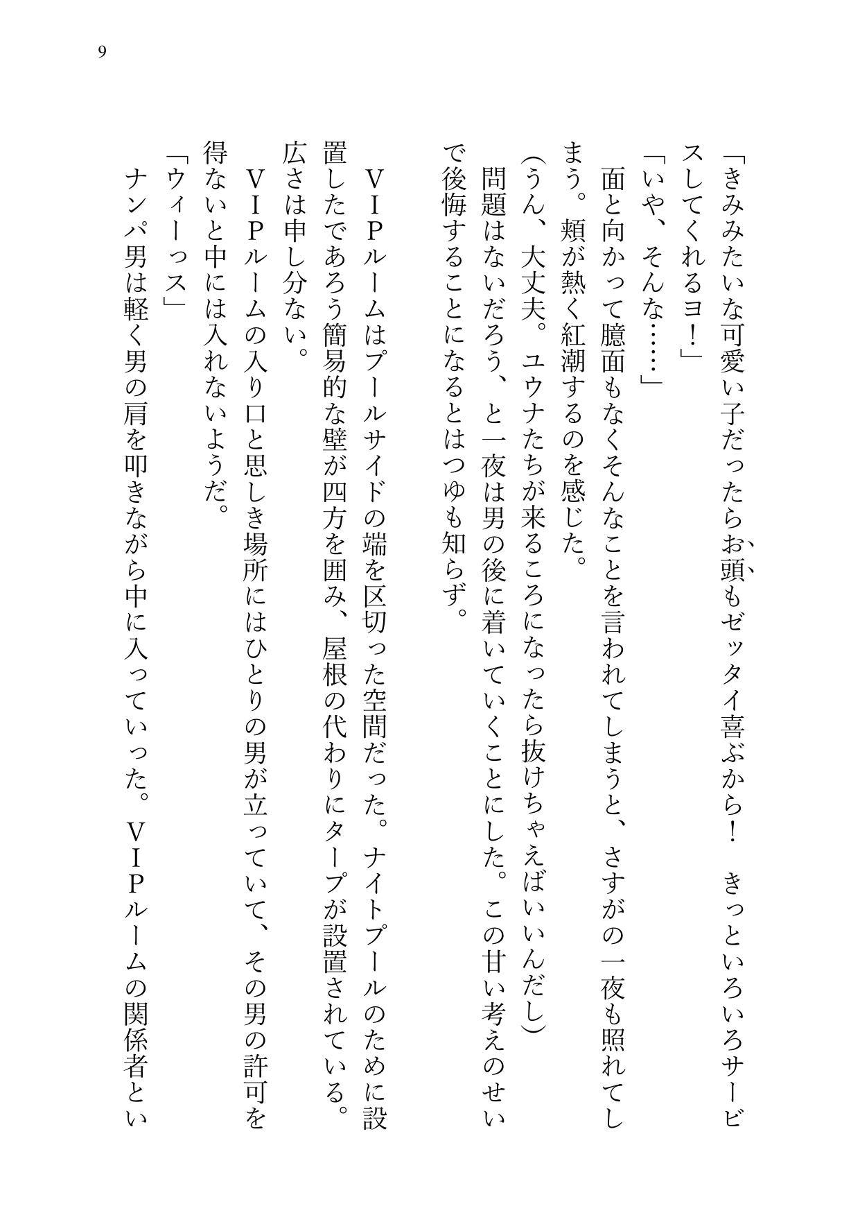 Hitoyo-chan no Junan Short Story 3 page 9 full