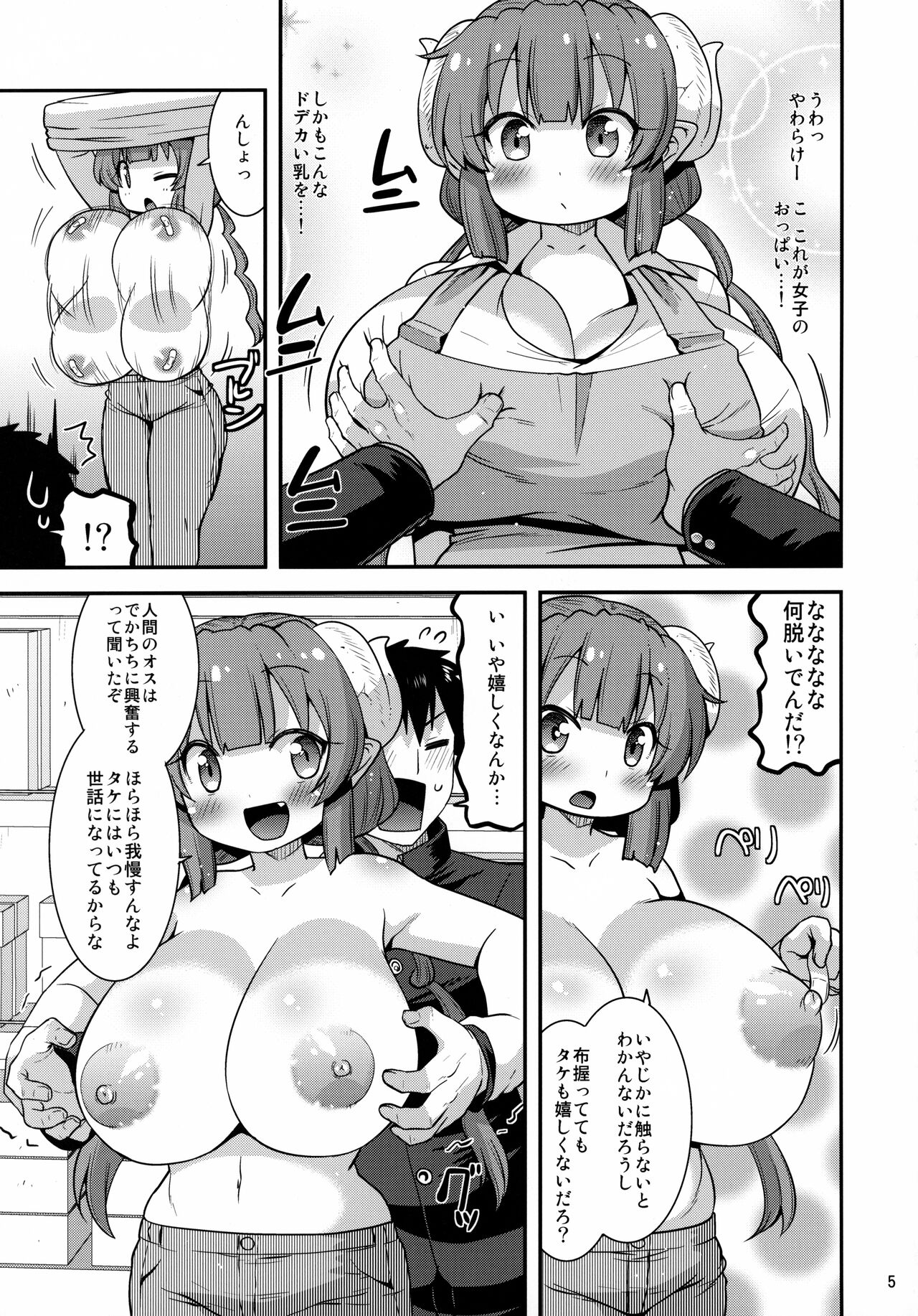 Muchi Muchi Hatsujou Dragon page 4 full