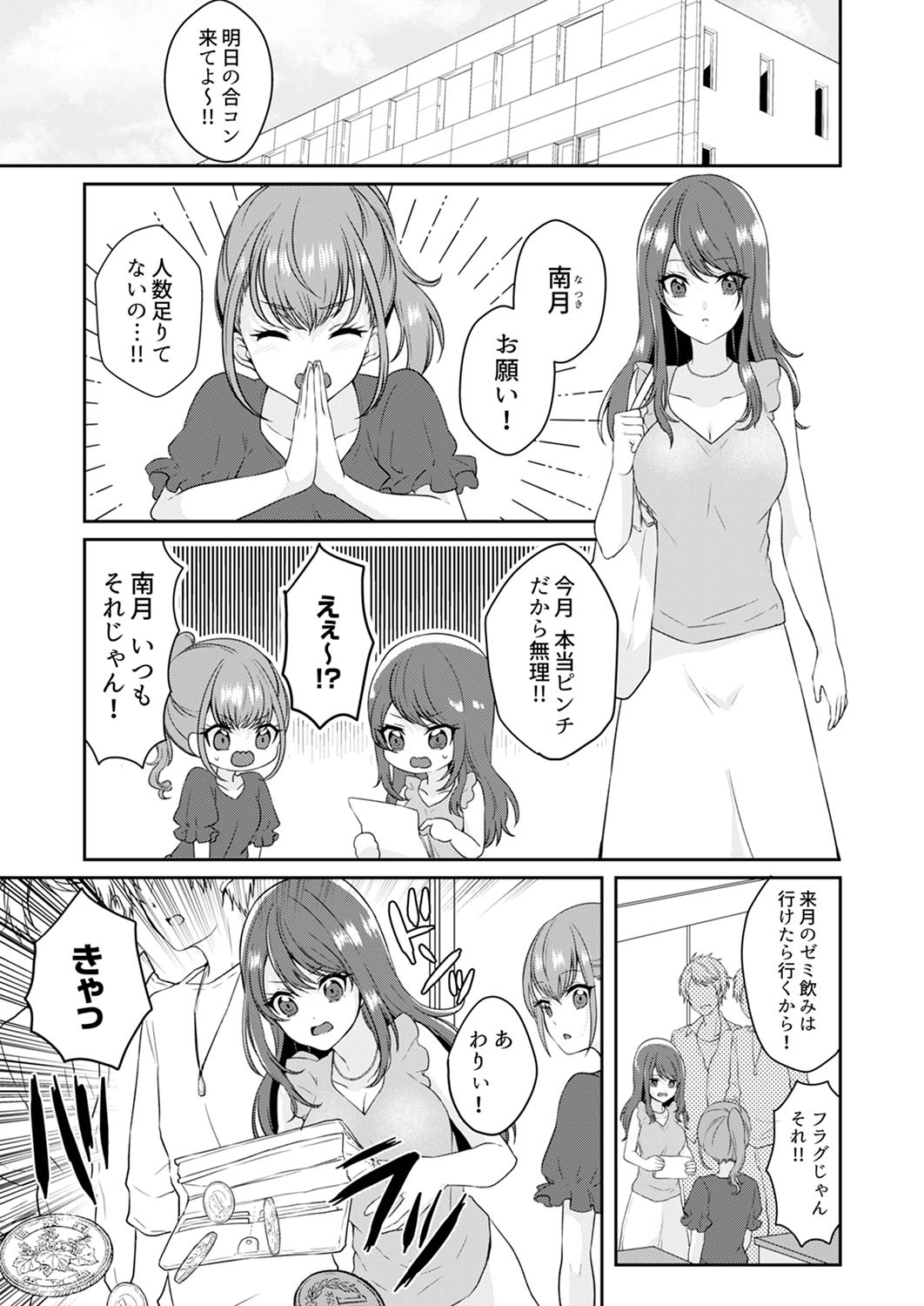 Gaman o yameta Toro kao sarashite… erebeitā ga ugoku made, naka de ikitsuzuke… page 3 full