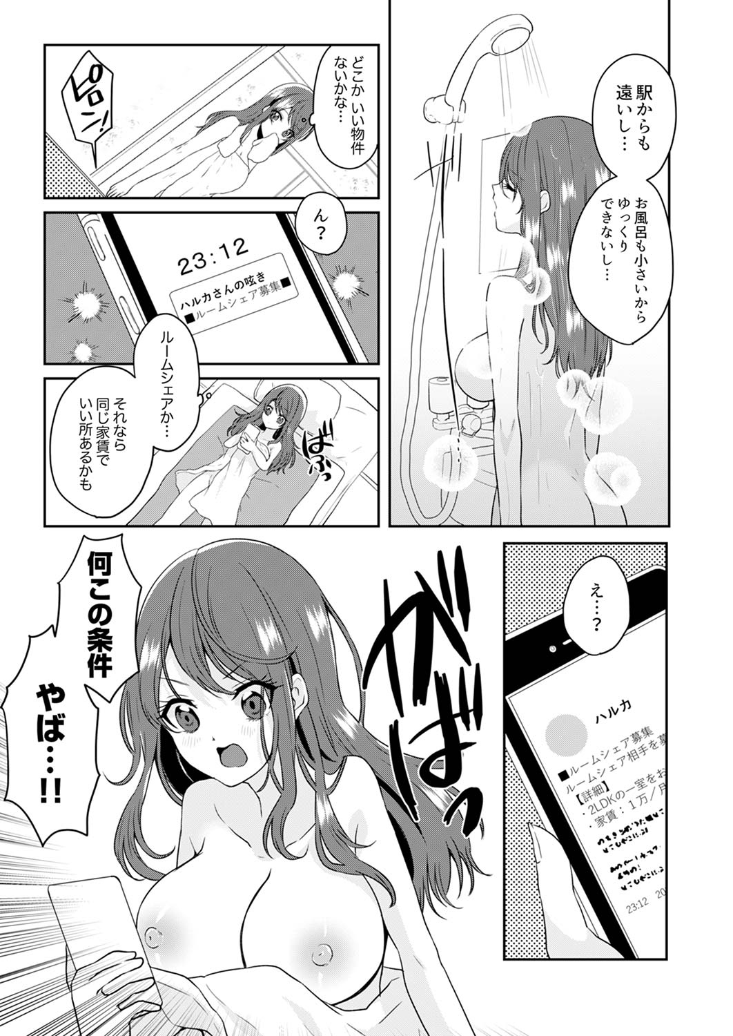 Gaman o yameta Toro kao sarashite… erebeitā ga ugoku made, naka de ikitsuzuke… page 5 full