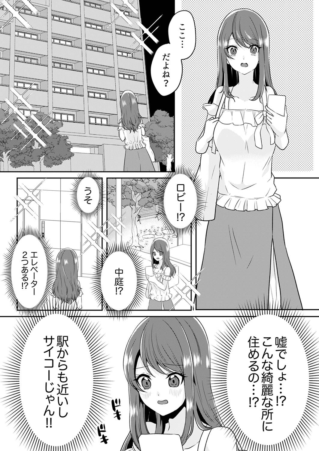 Gaman o yameta Toro kao sarashite… erebeitā ga ugoku made, naka de ikitsuzuke… page 7 full