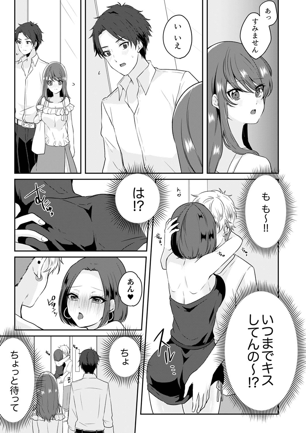 Gaman o yameta Toro kao sarashite… erebeitā ga ugoku made, naka de ikitsuzuke… page 9 full