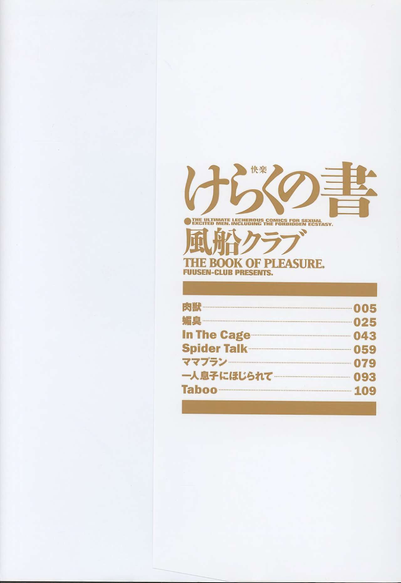 Keraku no Sho - The Book of Pleasure page 2 full