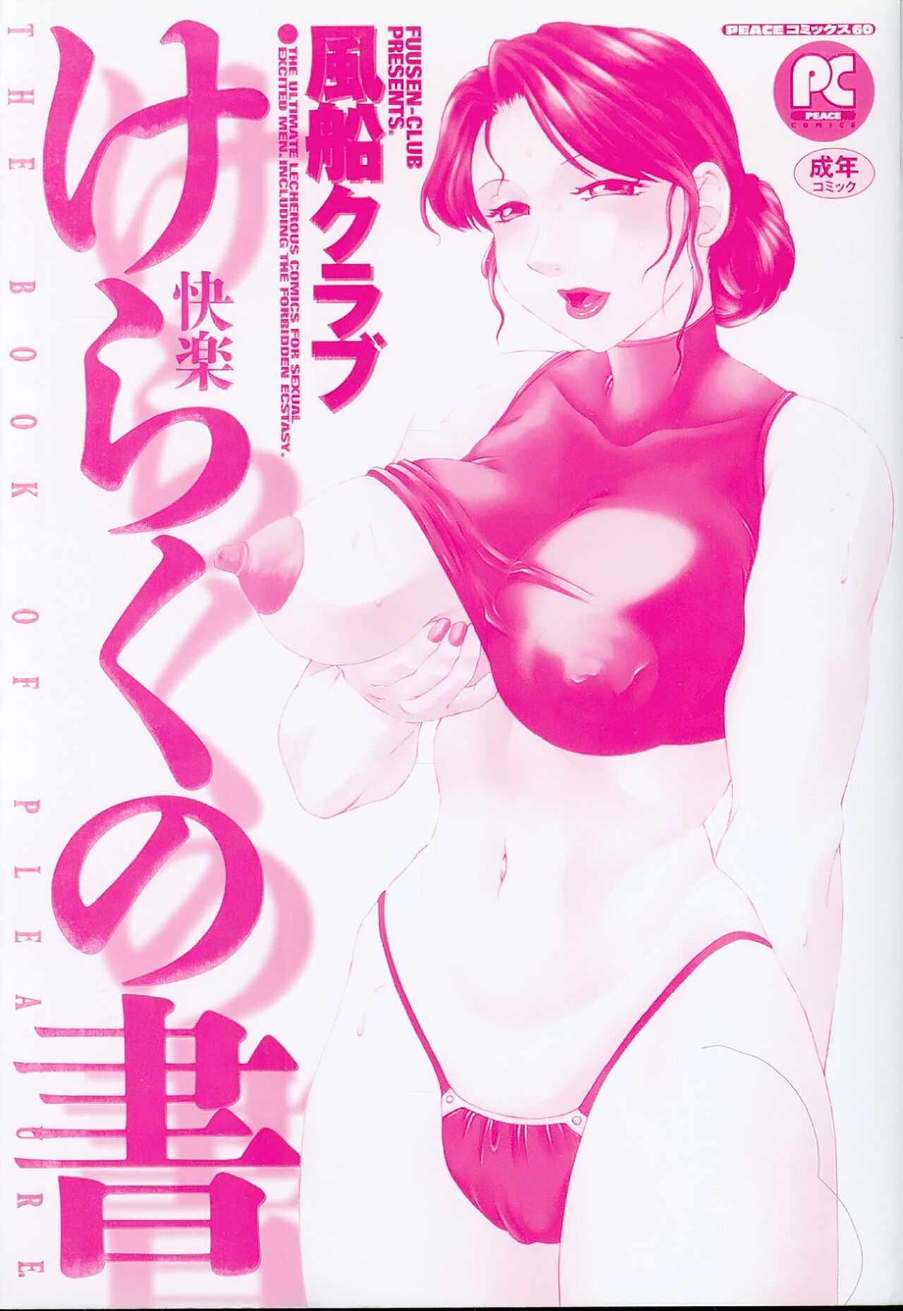 Keraku no Sho - The Book of Pleasure page 3 full