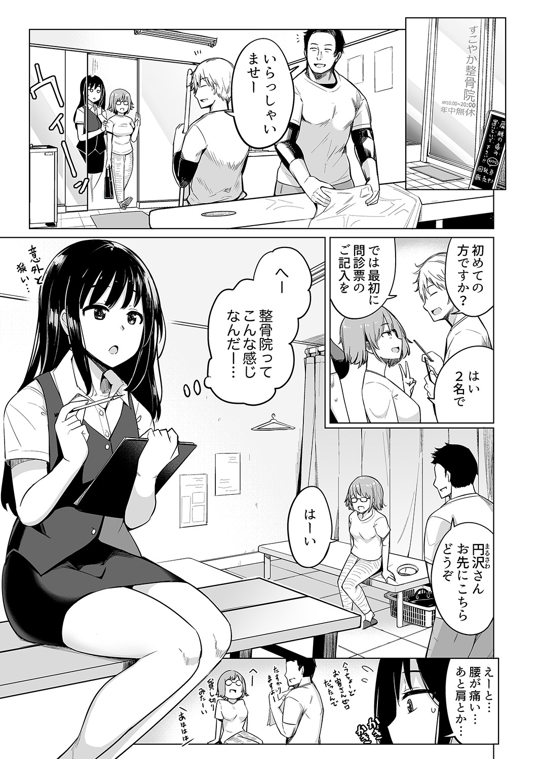 Oshi ni Yowai OL, Tewaza de Naka kara Sugo Iki! Hogureru Zecchou Ganimata Massage 1 page 5 full