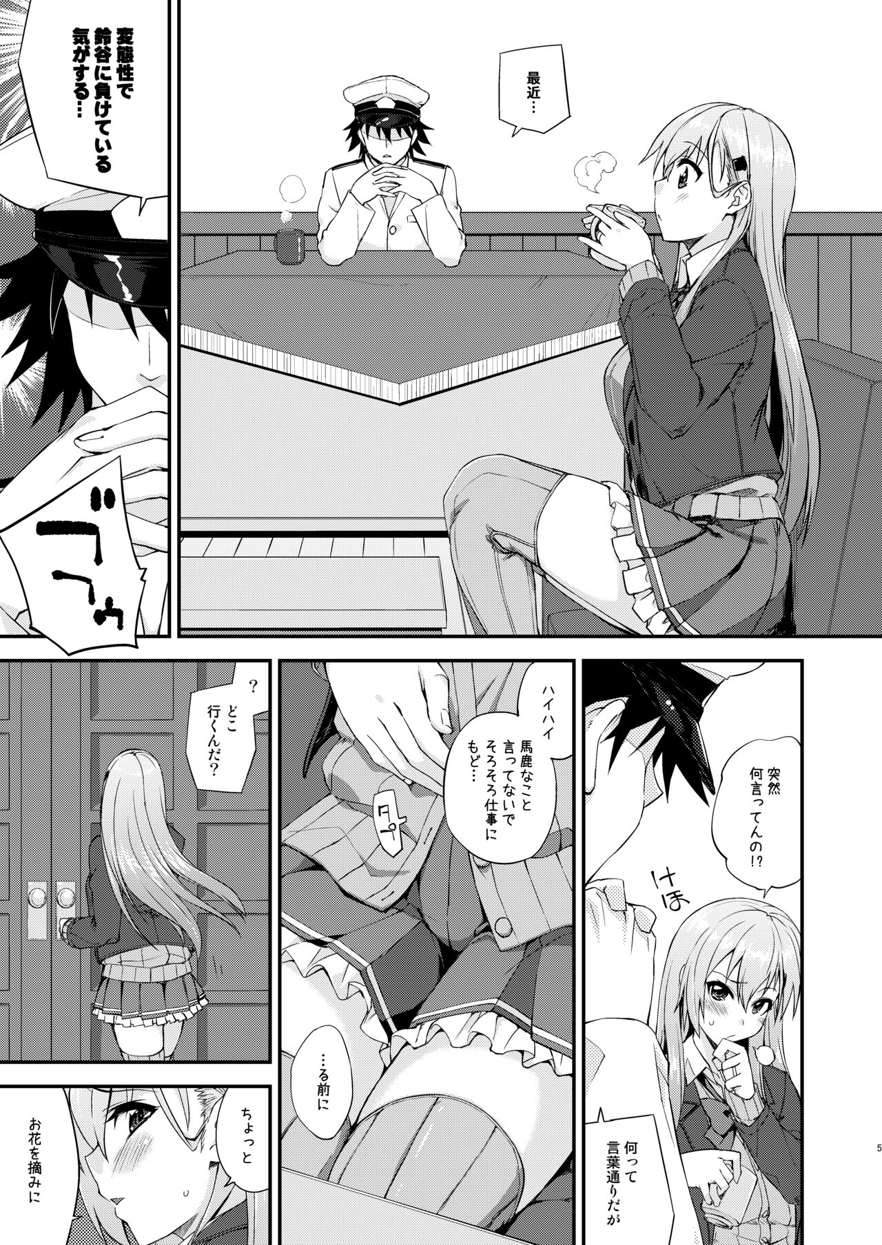 Suzuya to Dousuru? Nani Shichau? 15 page 5 full