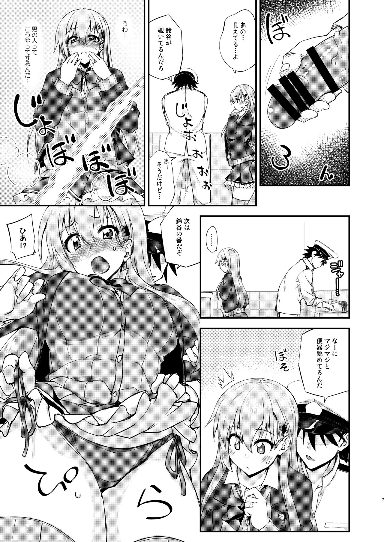 Suzuya to Dousuru? Nani Shichau? 15 page 7 full