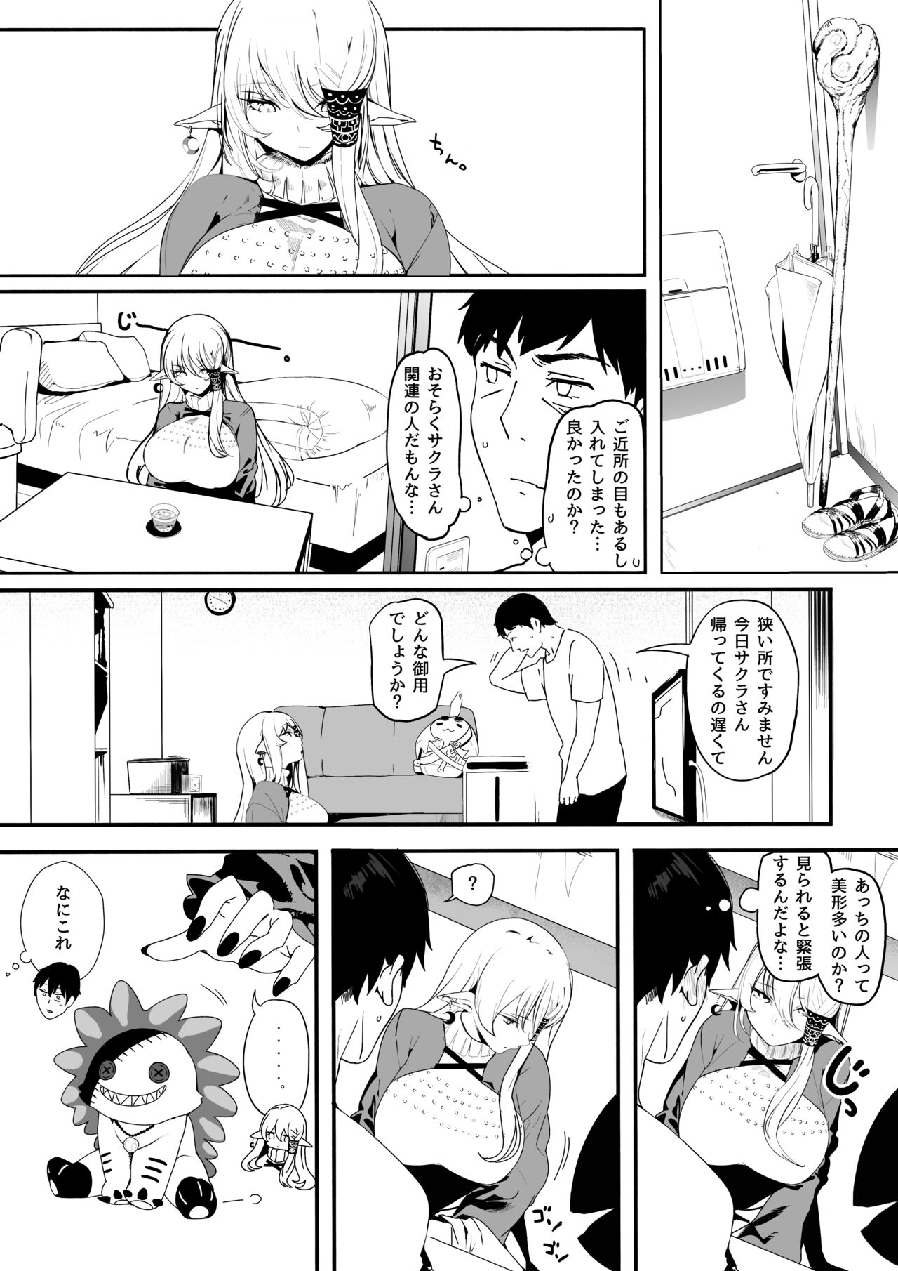 Isekaijin Rokujouhan Dousei Seikatsu - Prototype page 4 full