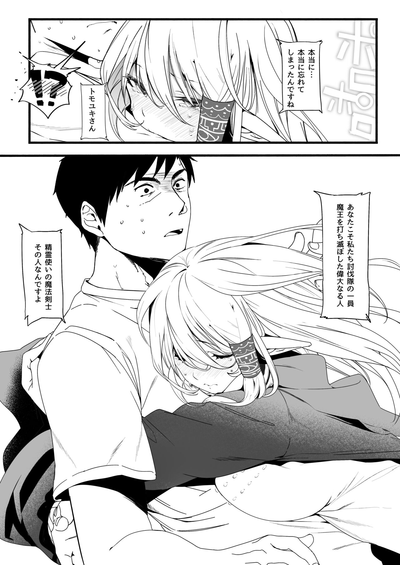 Isekaijin Rokujouhan Dousei Seikatsu - Prototype page 7 full