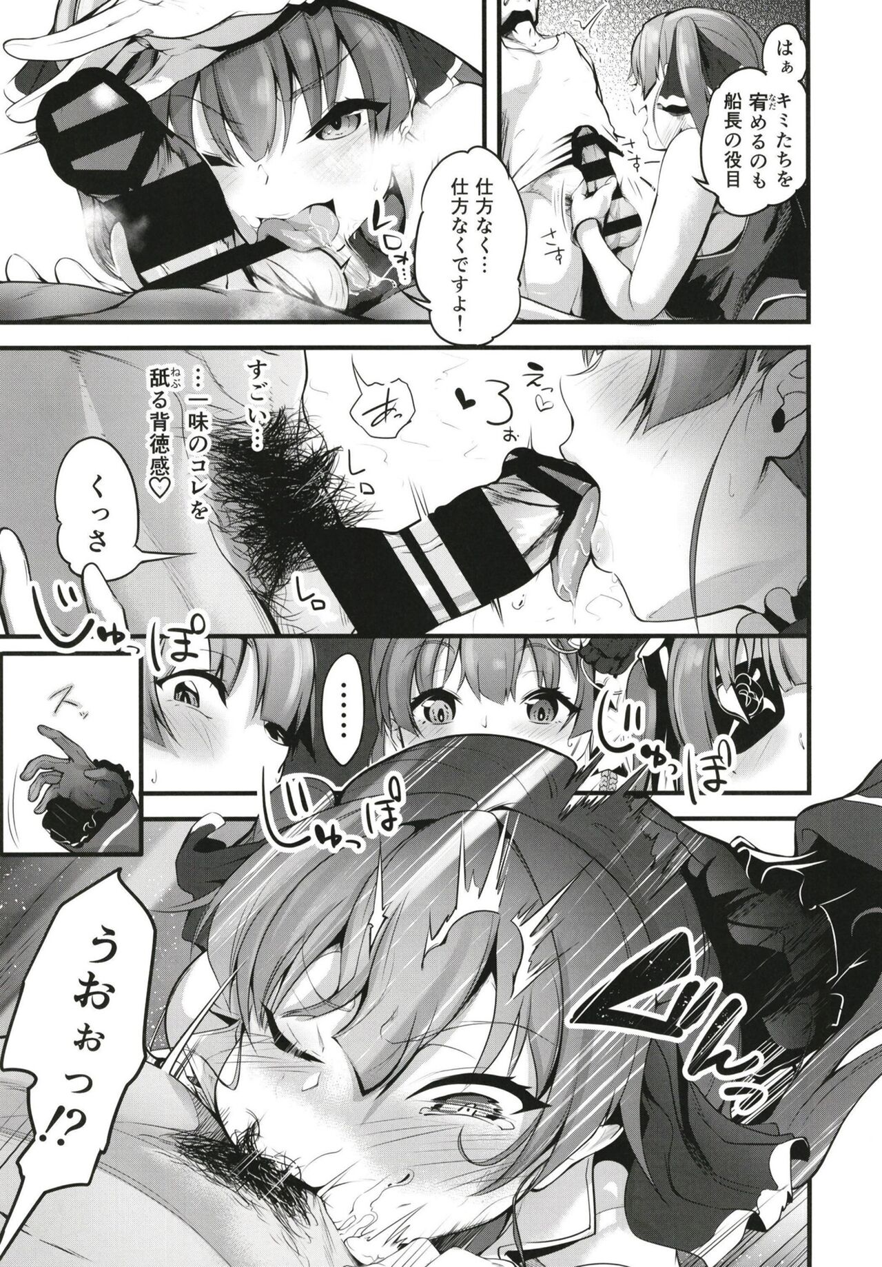 Senchou no  Shukkou Rankou Hon page 6 full