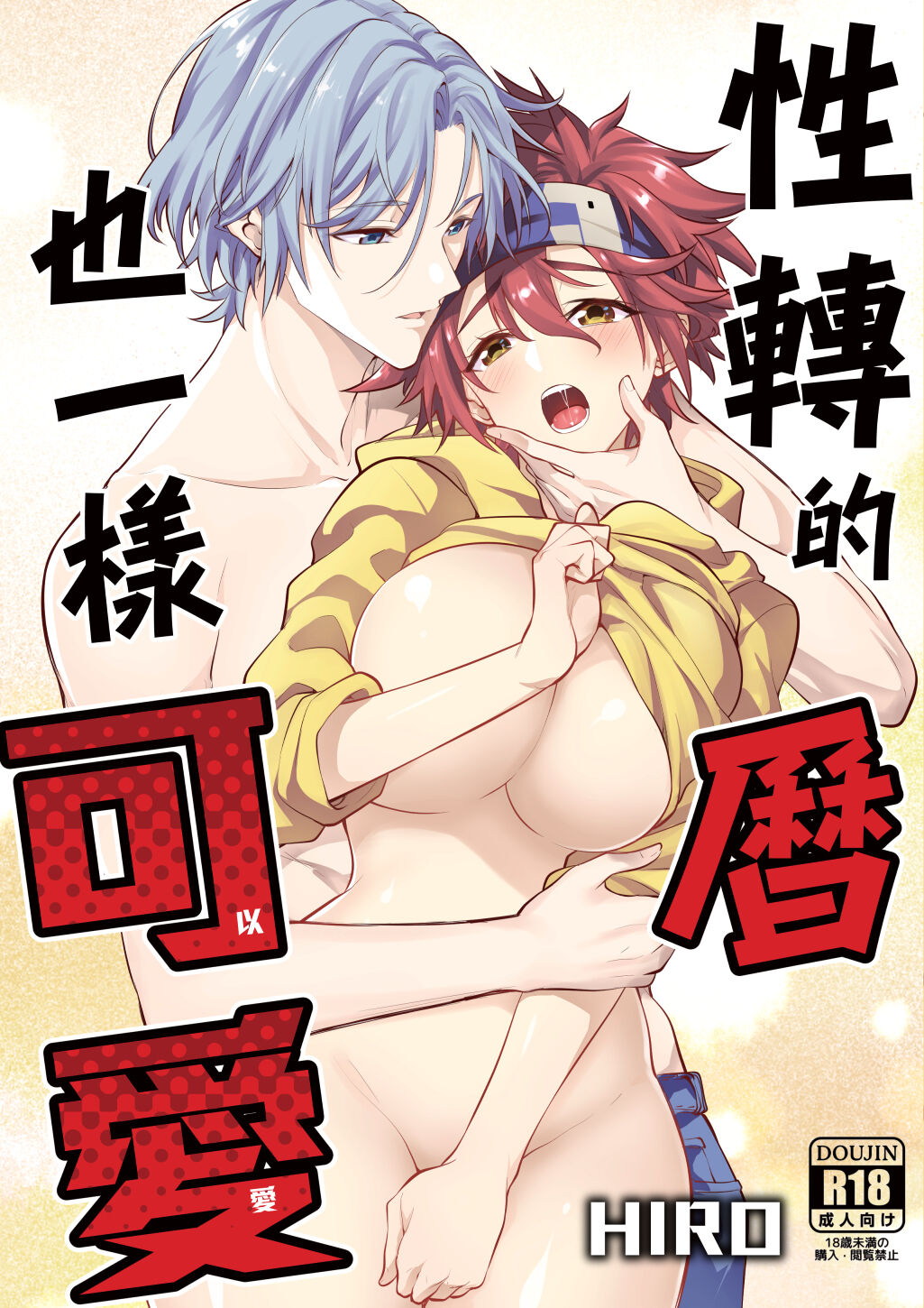 Xìng zhuǎng de lì yīyàng kěyǐ ài àisample page 1 full