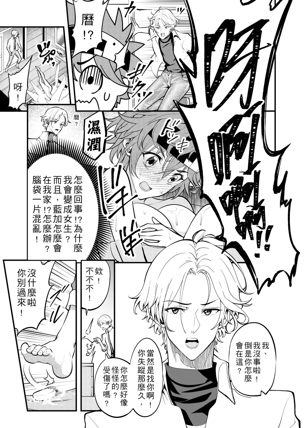 Xìng zhuǎng de lì yīyàng kěyǐ ài àisample page 4 full