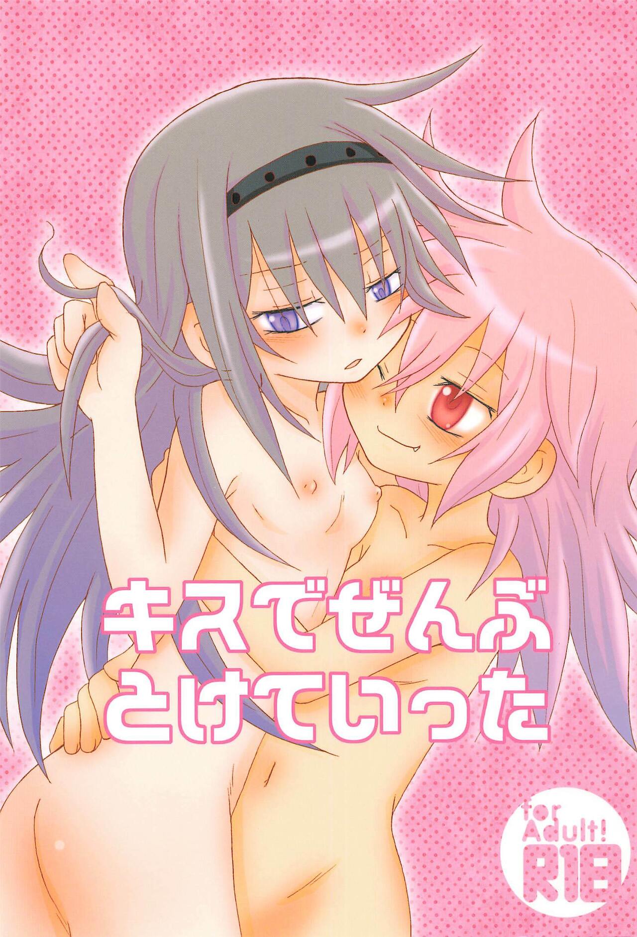 Kiss de Zenbu Tokete Itta page 1 full