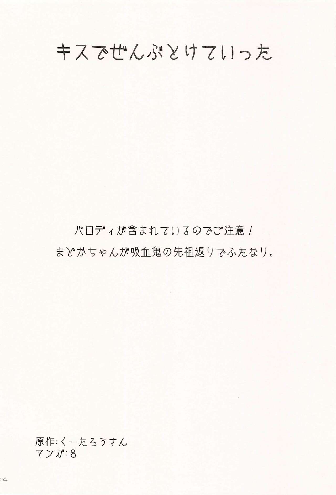 Kiss de Zenbu Tokete Itta page 4 full